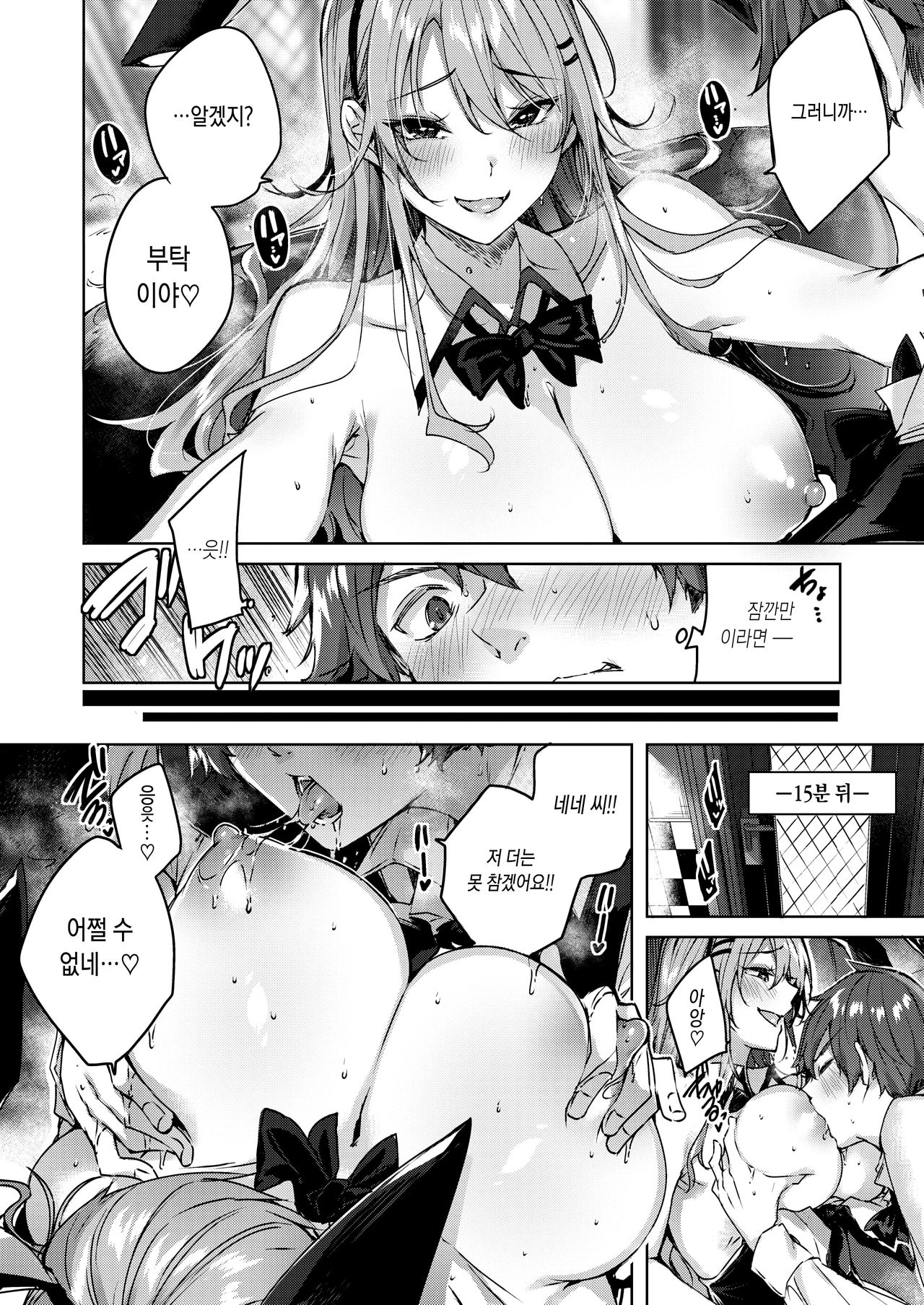 Queen Bunny | 퀸바니 page 5 full