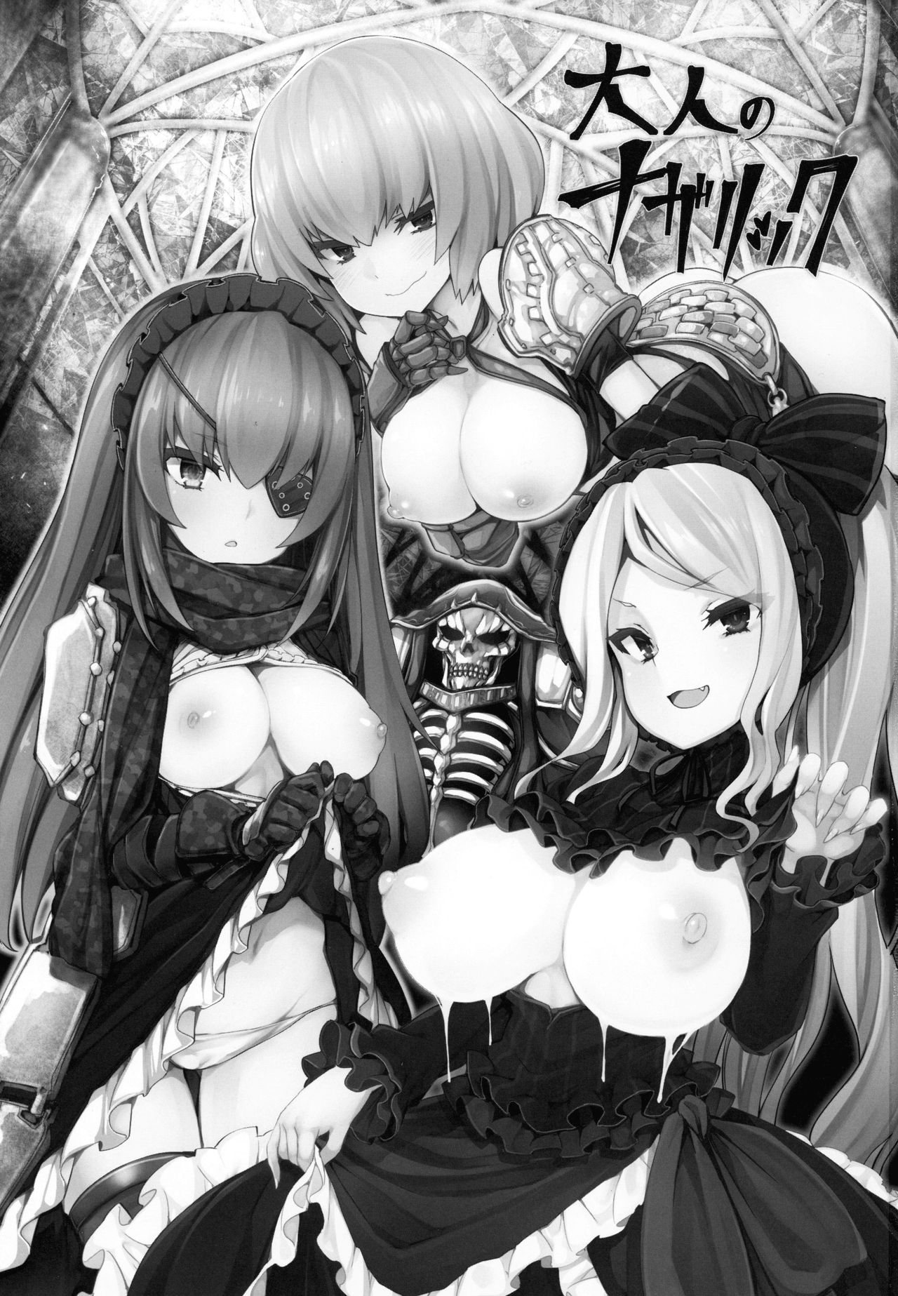 Otona no Nazarick | Adult Nazarick page 2 full