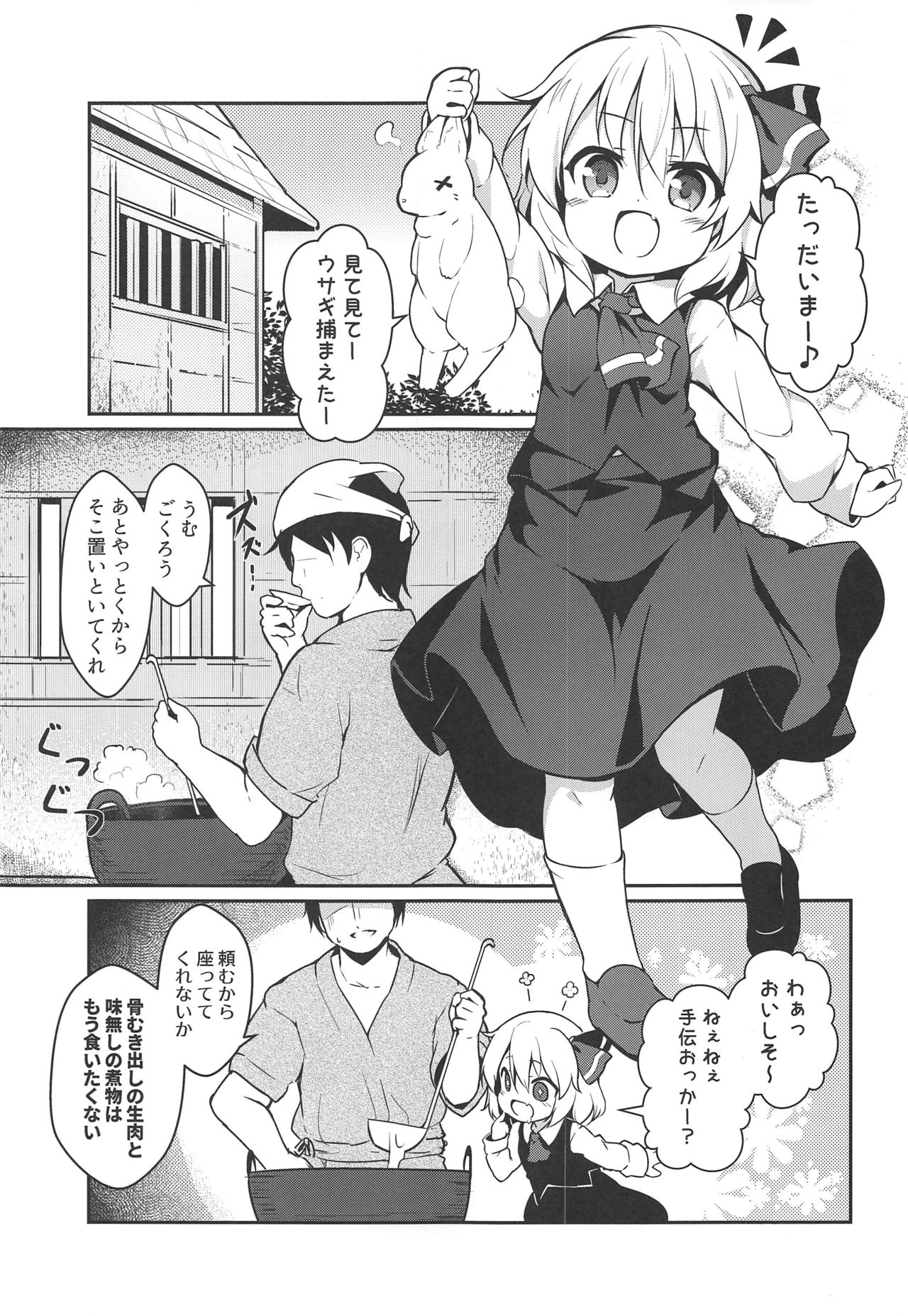 Kachiku no Annei page 2 full