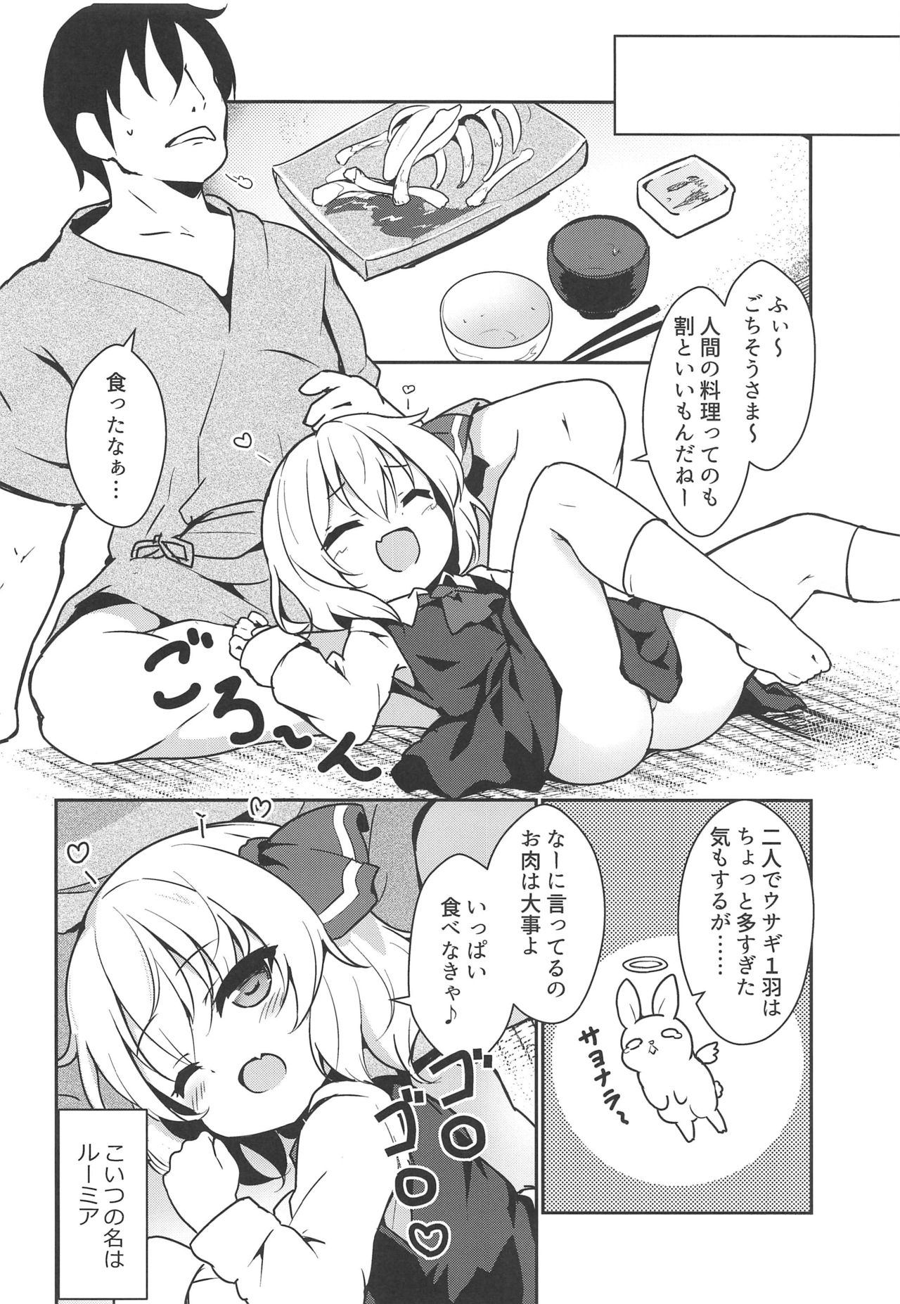 Kachiku no Annei page 3 full