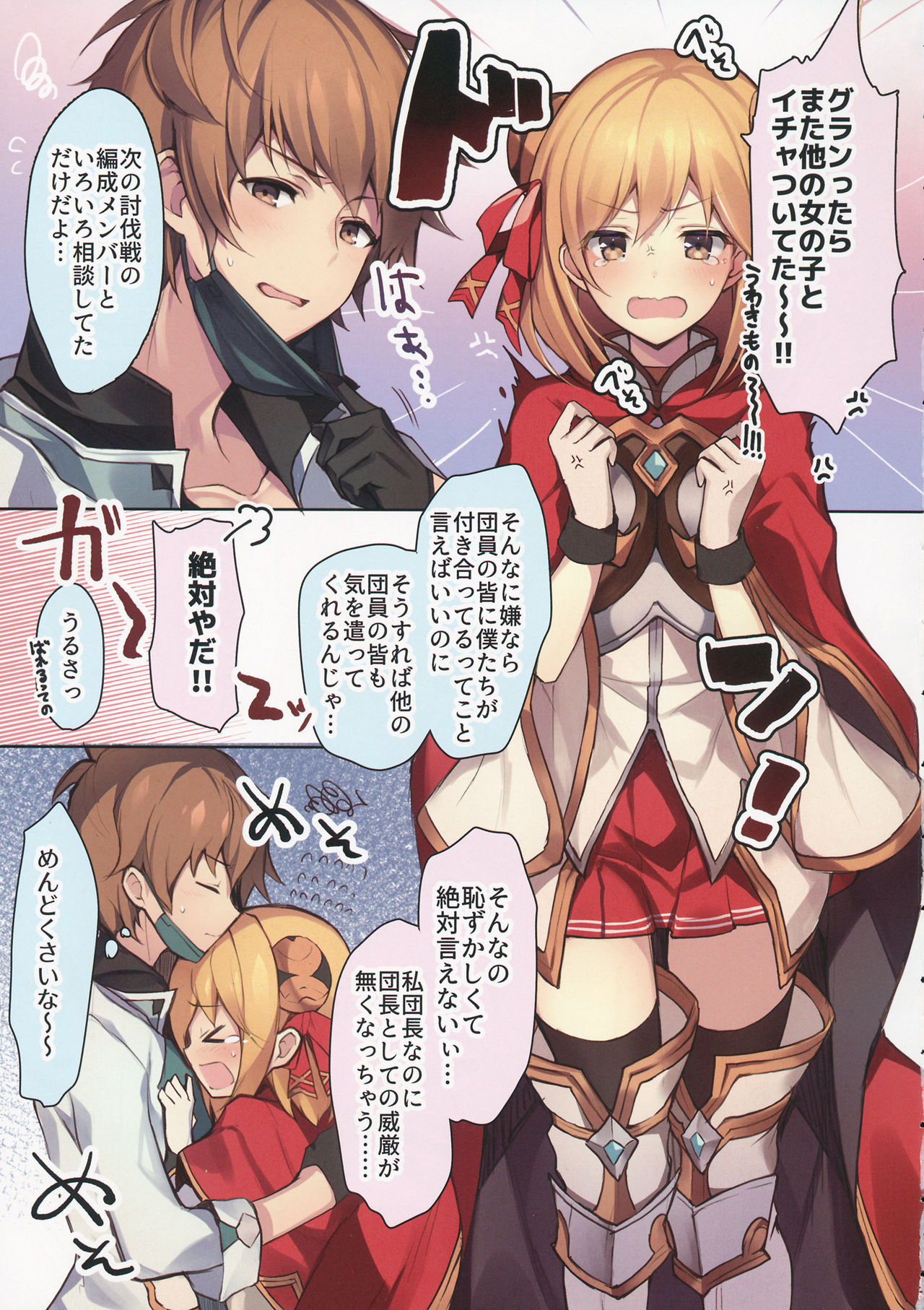 Doctor Gran-kun no Kuro Tebukuro to Mahou Senshi Djeeta-chan no Kuro KneeSo Meccha Suko Suko BOOK page 4 full