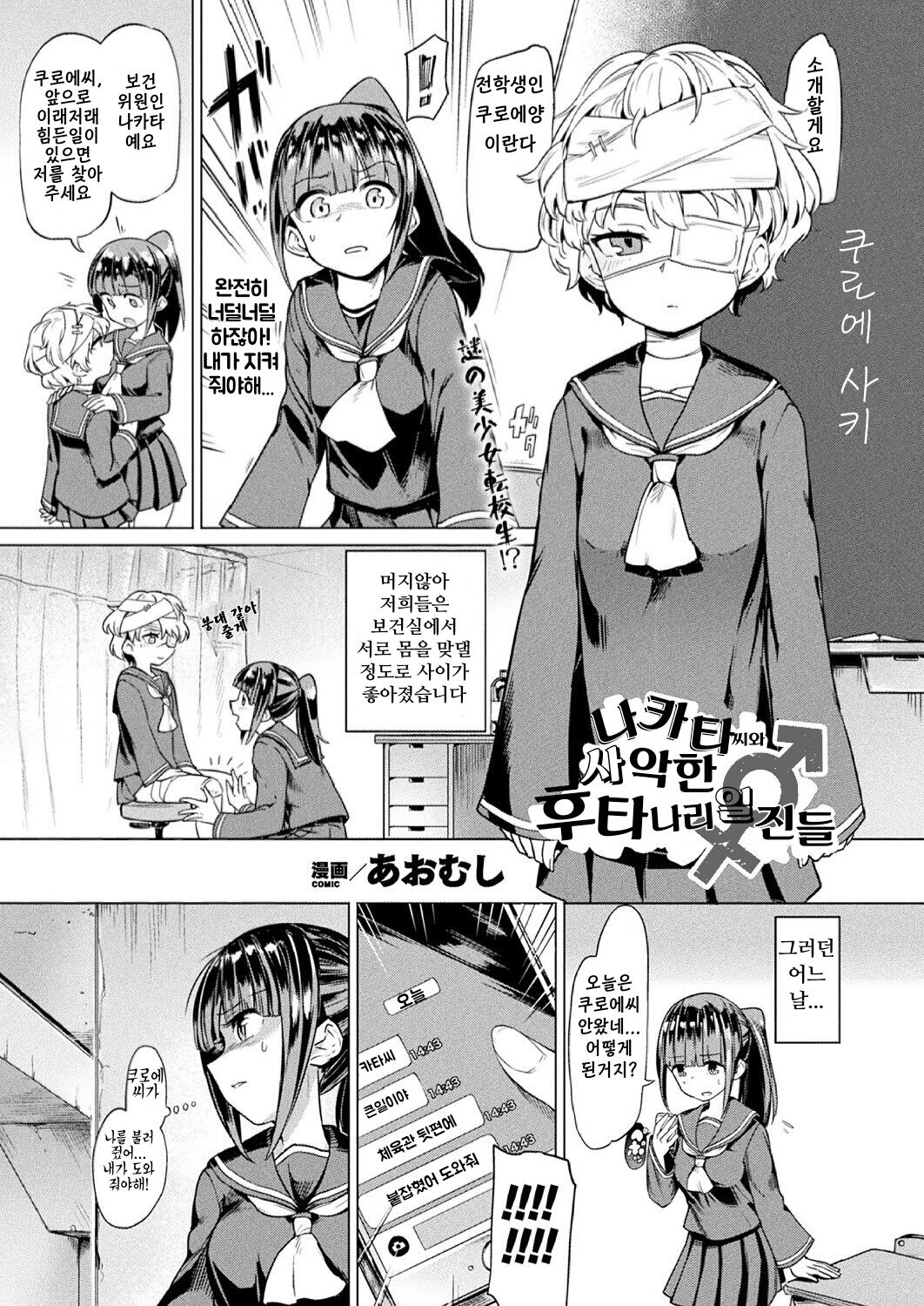 Nakata-san to Jaaku na Futanari Motokano Gundan | 나카토 씨와 사악한 후타나리 일진들 page 1 full
