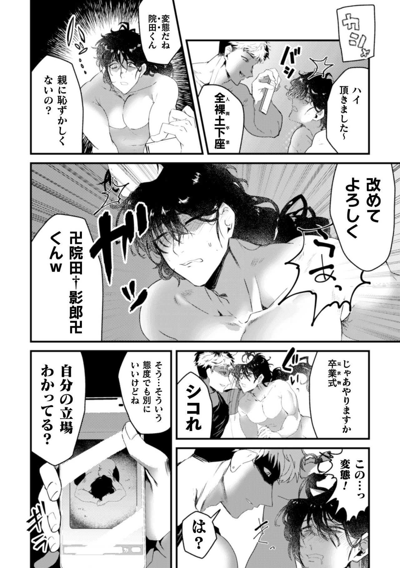 Ikiri InCha Jinsei Shuuryou Namahousou page 10 full