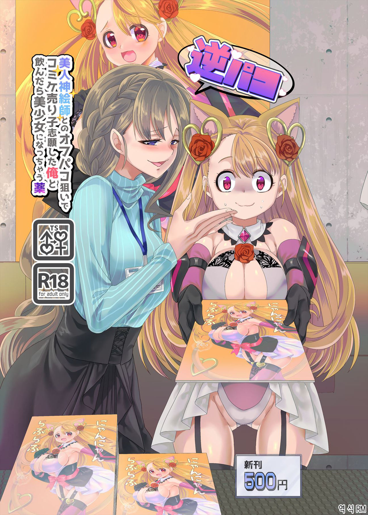 Gyaku Pako page 1 full