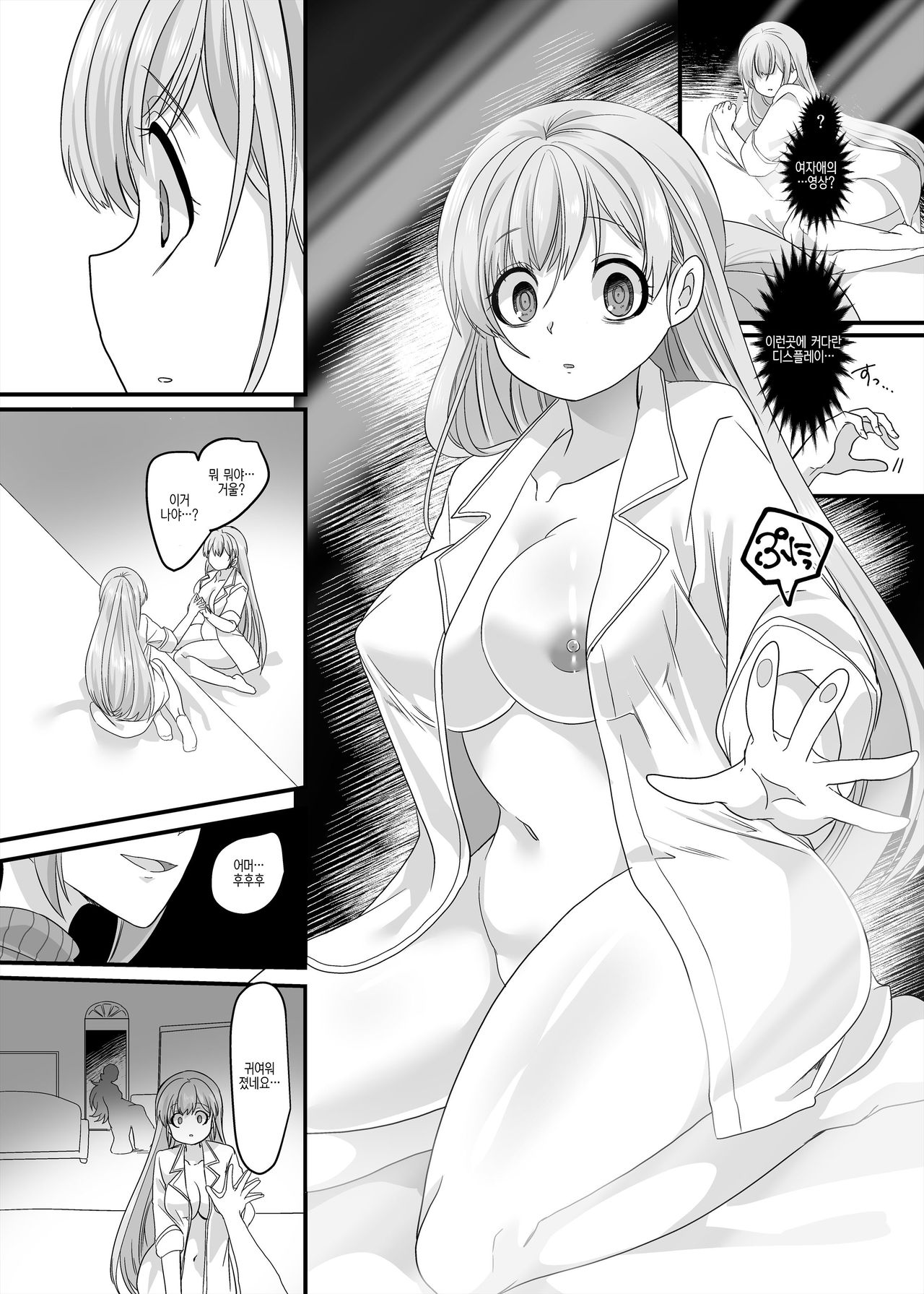 Gyaku Pako page 10 full
