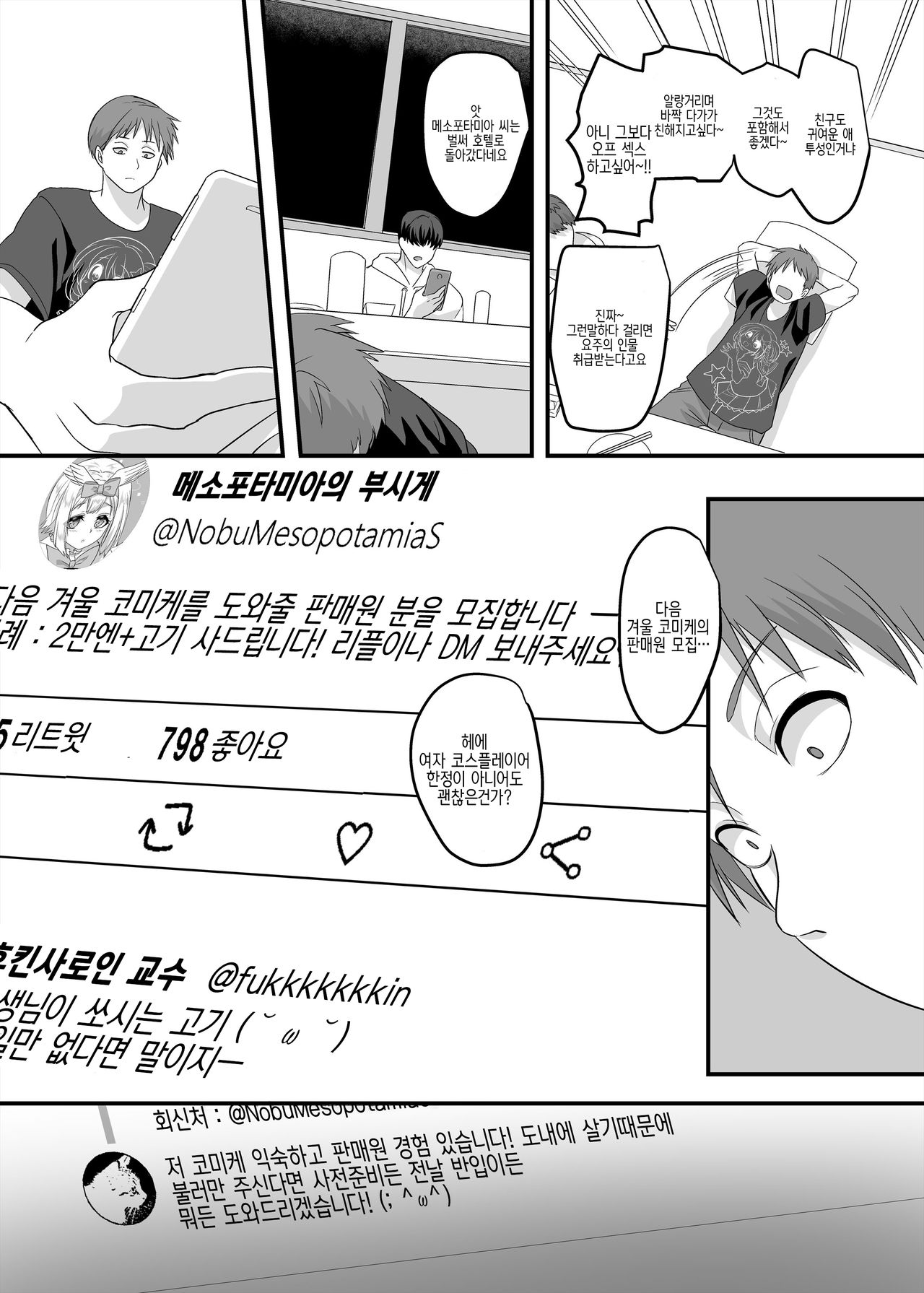 Gyaku Pako page 4 full