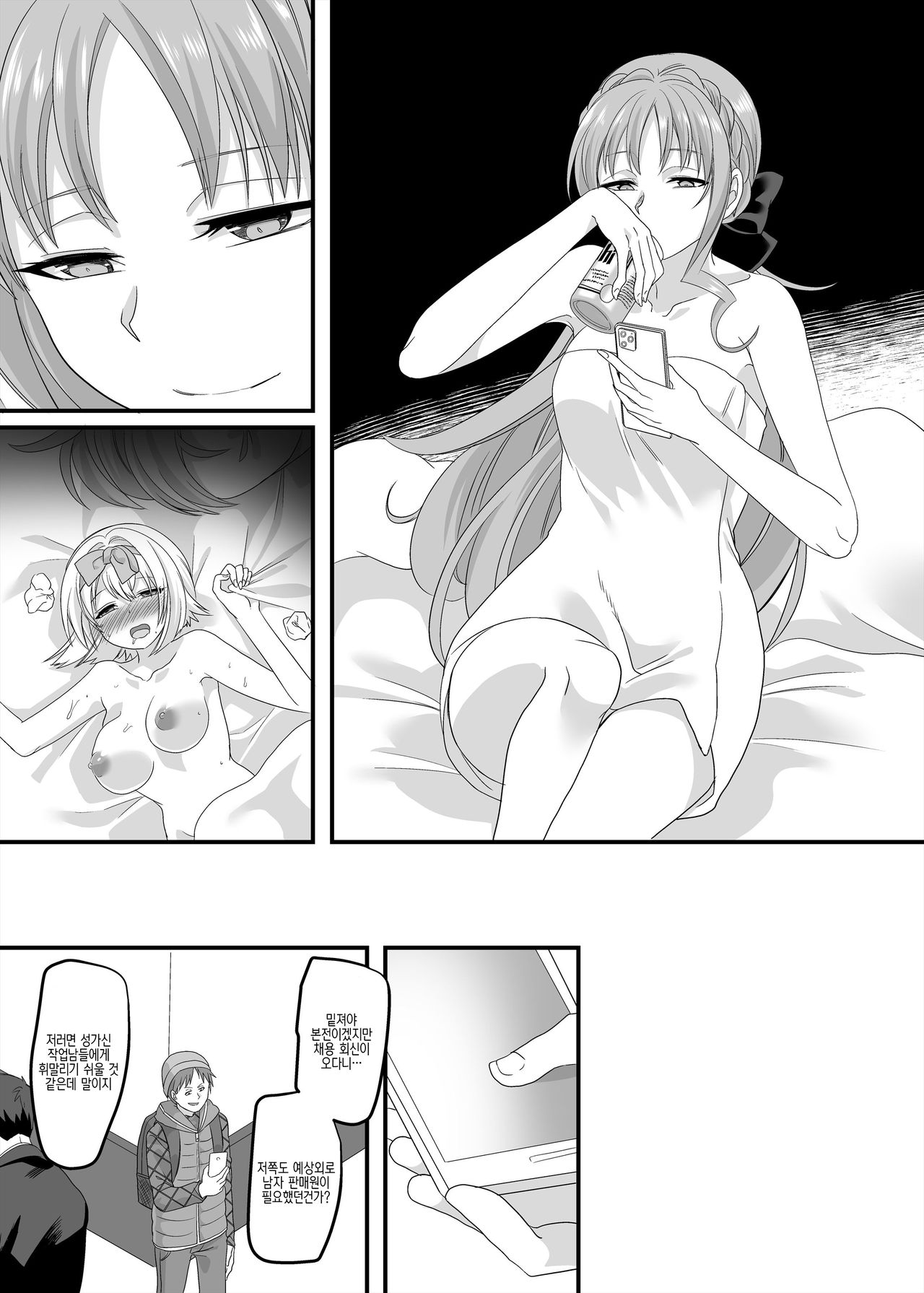 Gyaku Pako page 5 full