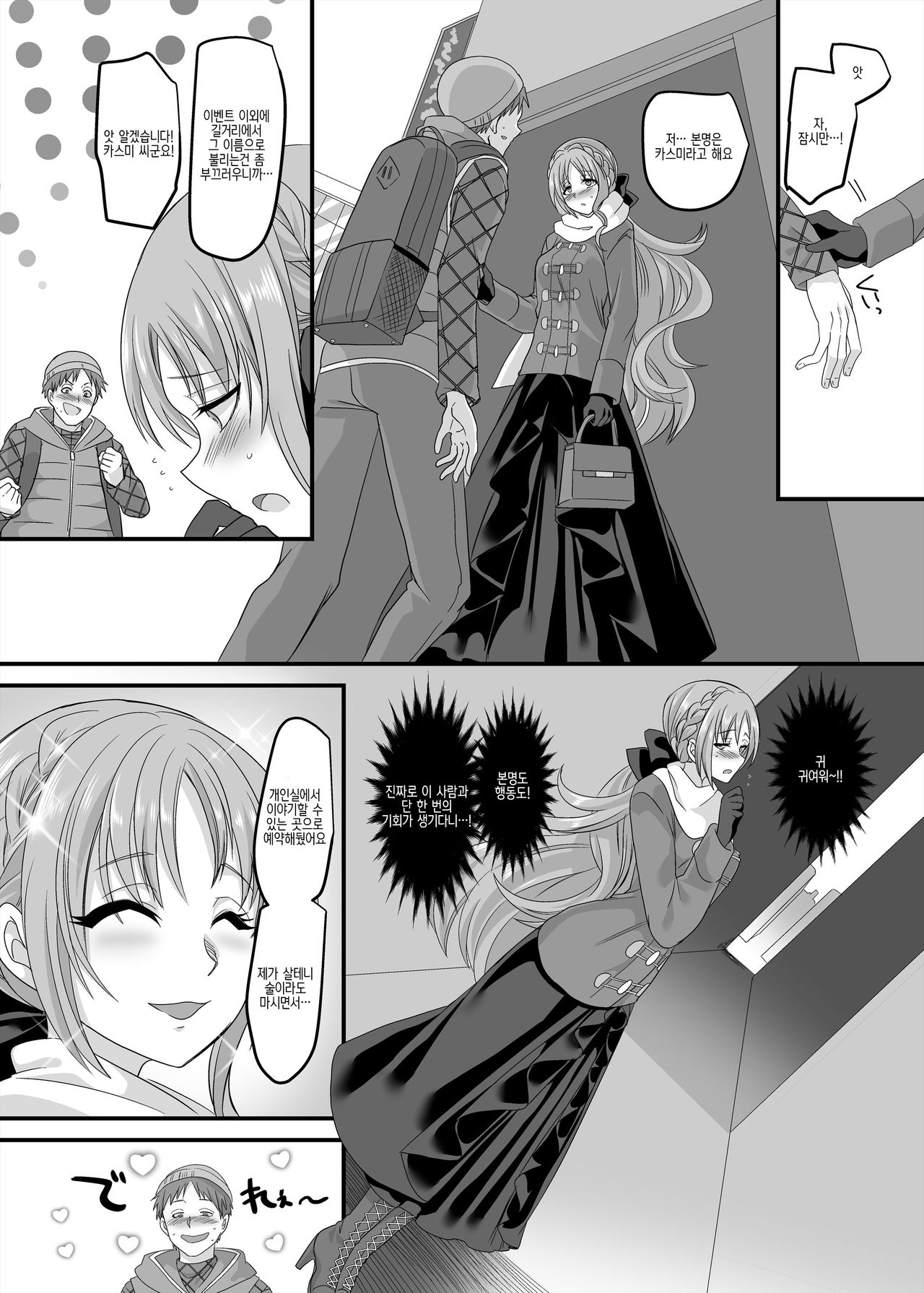 Gyaku Pako page 7 full