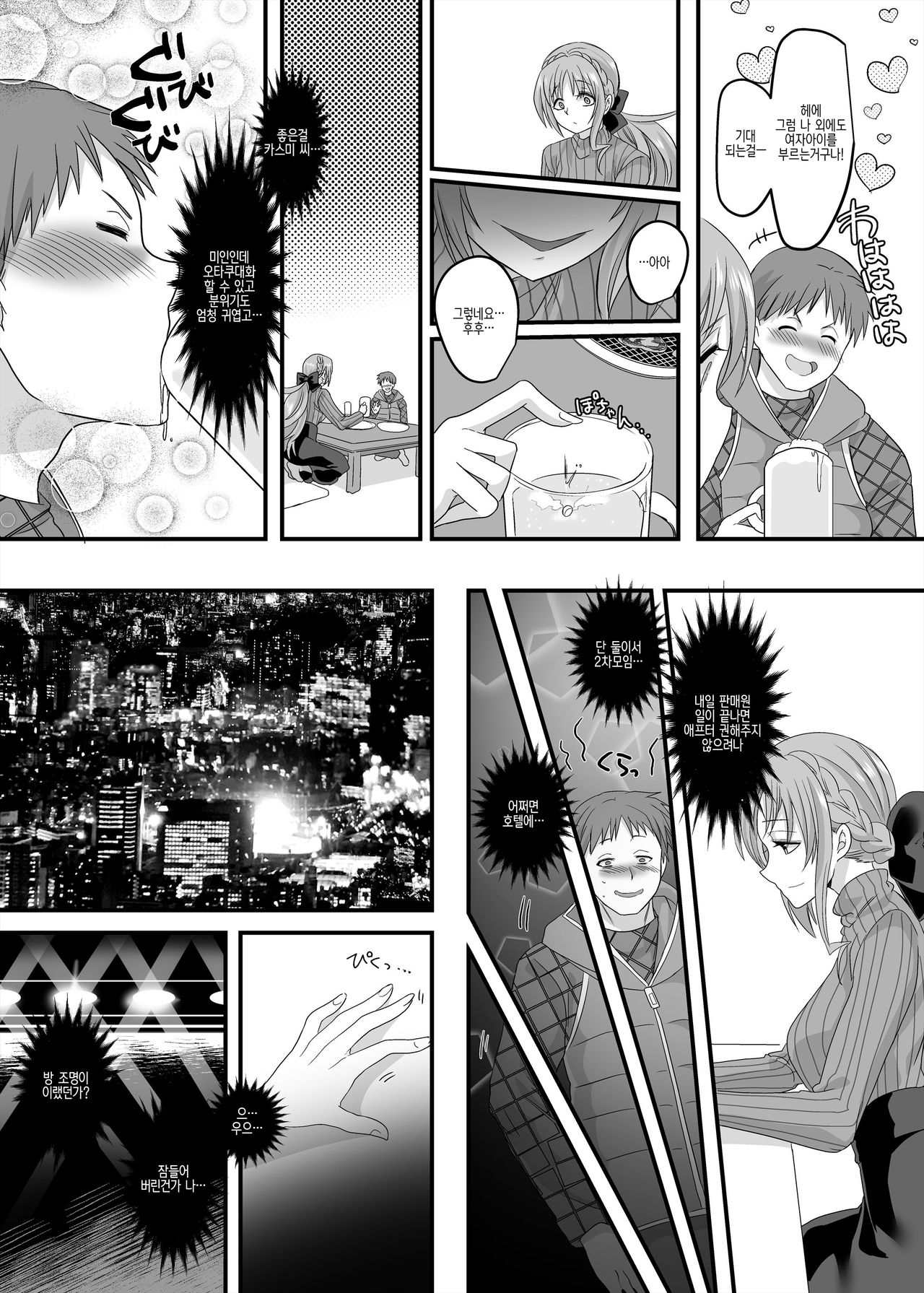Gyaku Pako page 9 full