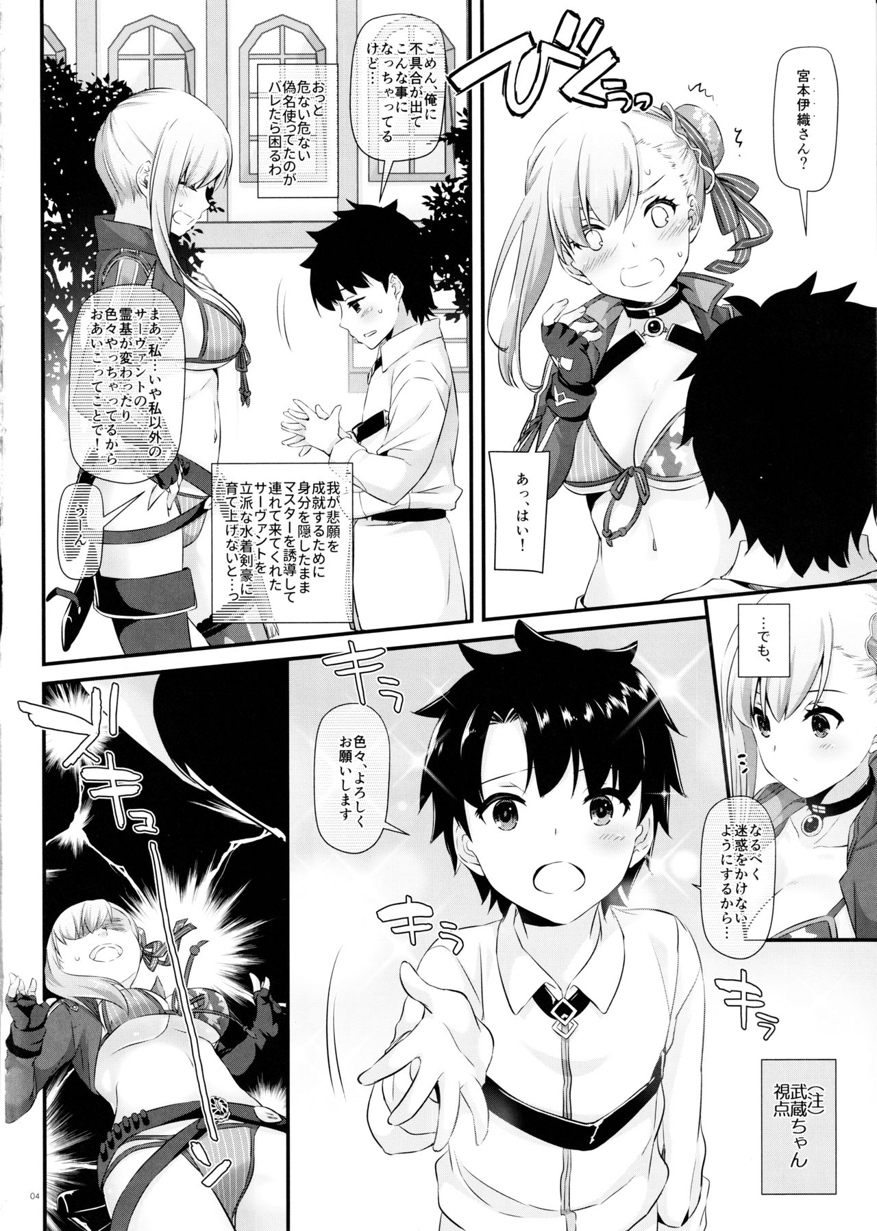 D.L. action 127 Musashi-chan no Mizugi Kengou Irogoto Shoubu page 3 full