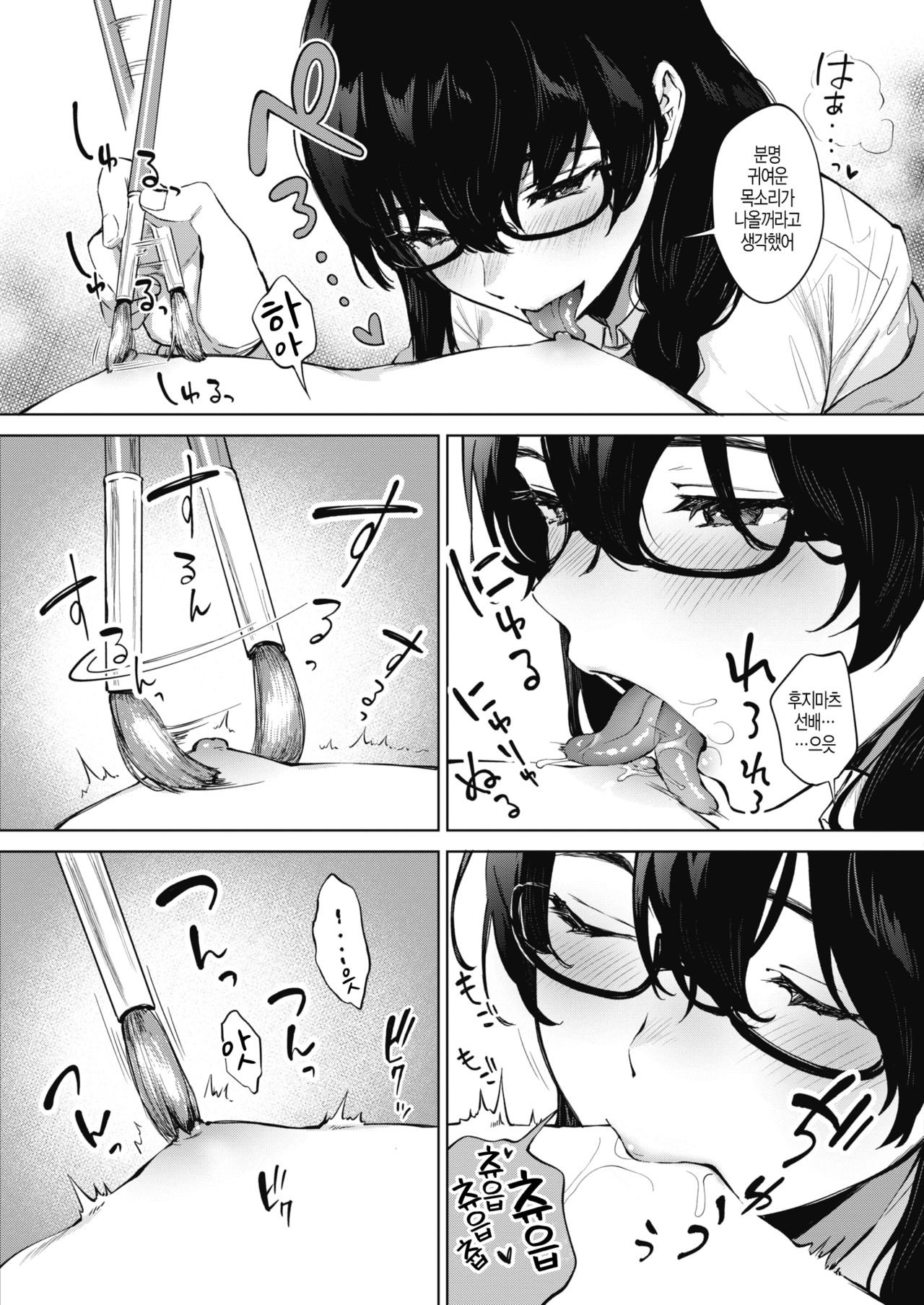 Kimi to no Mousou Sketch page 9 full
