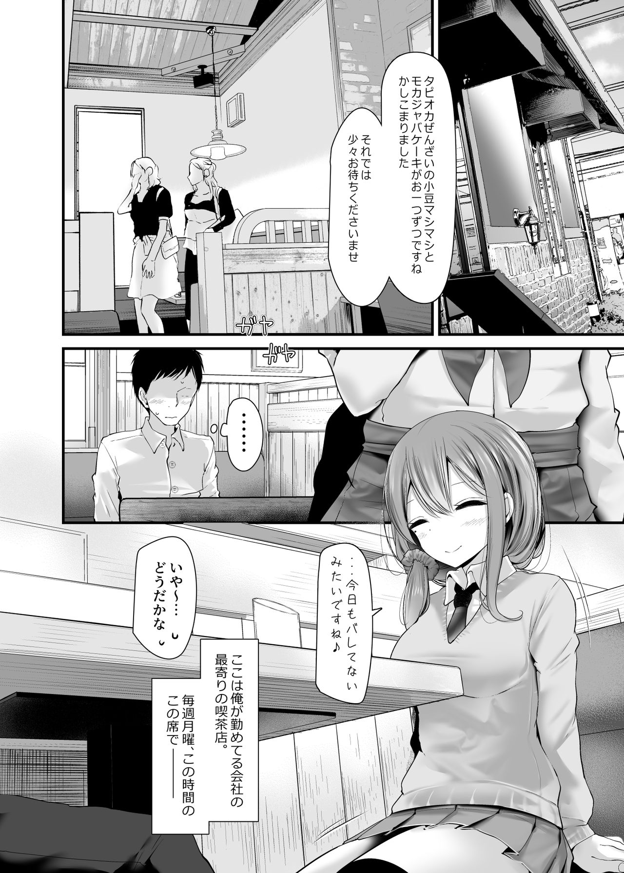 Tsuukin Douchuu de Anoko ga Midara na Koui o Shite Kuru Hanashi 3 page 3 full