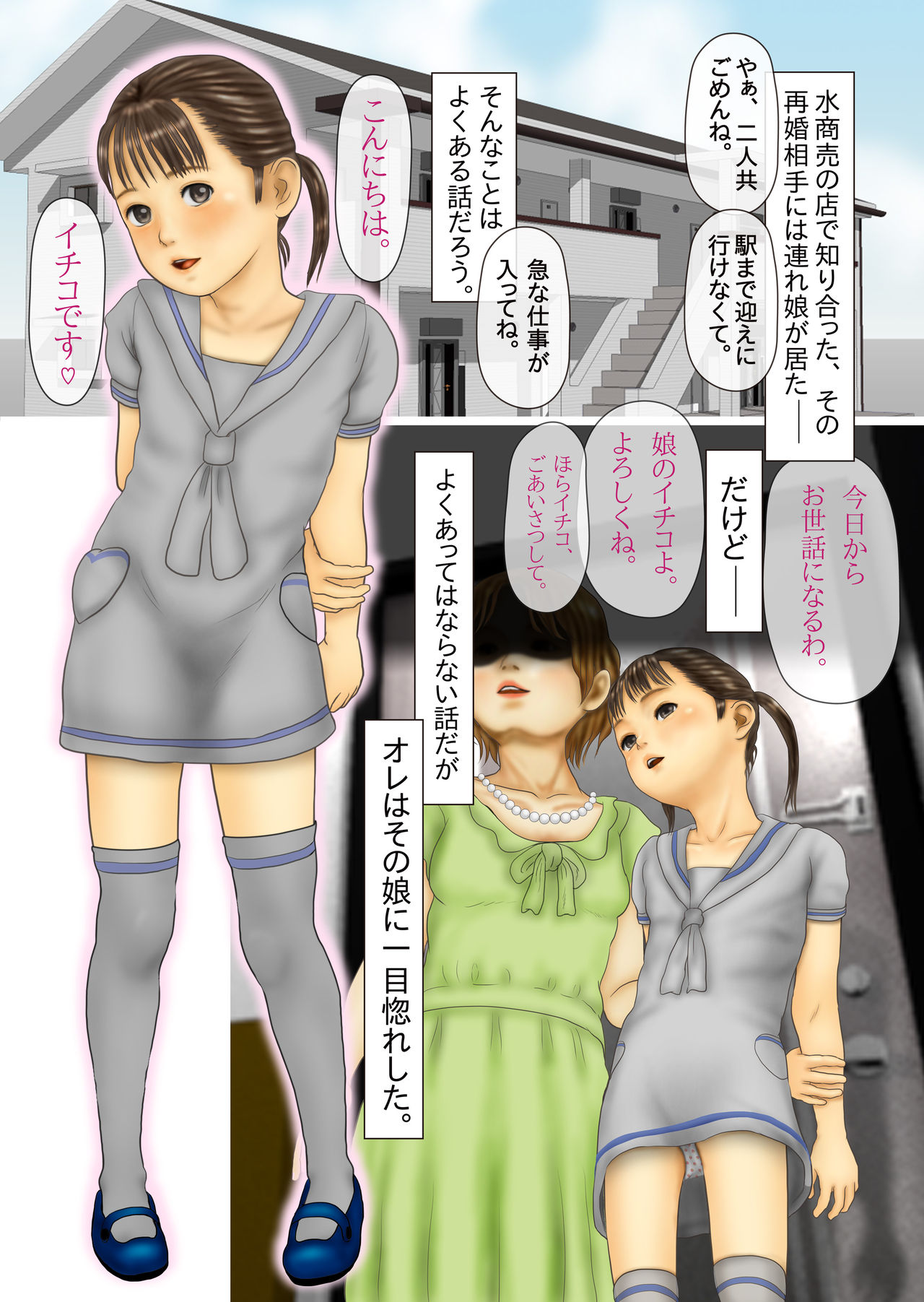 Ichiko no Hanikami no Mukou page 2 full