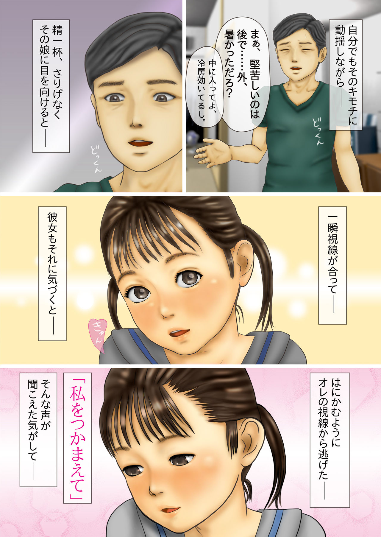 Ichiko no Hanikami no Mukou page 3 full