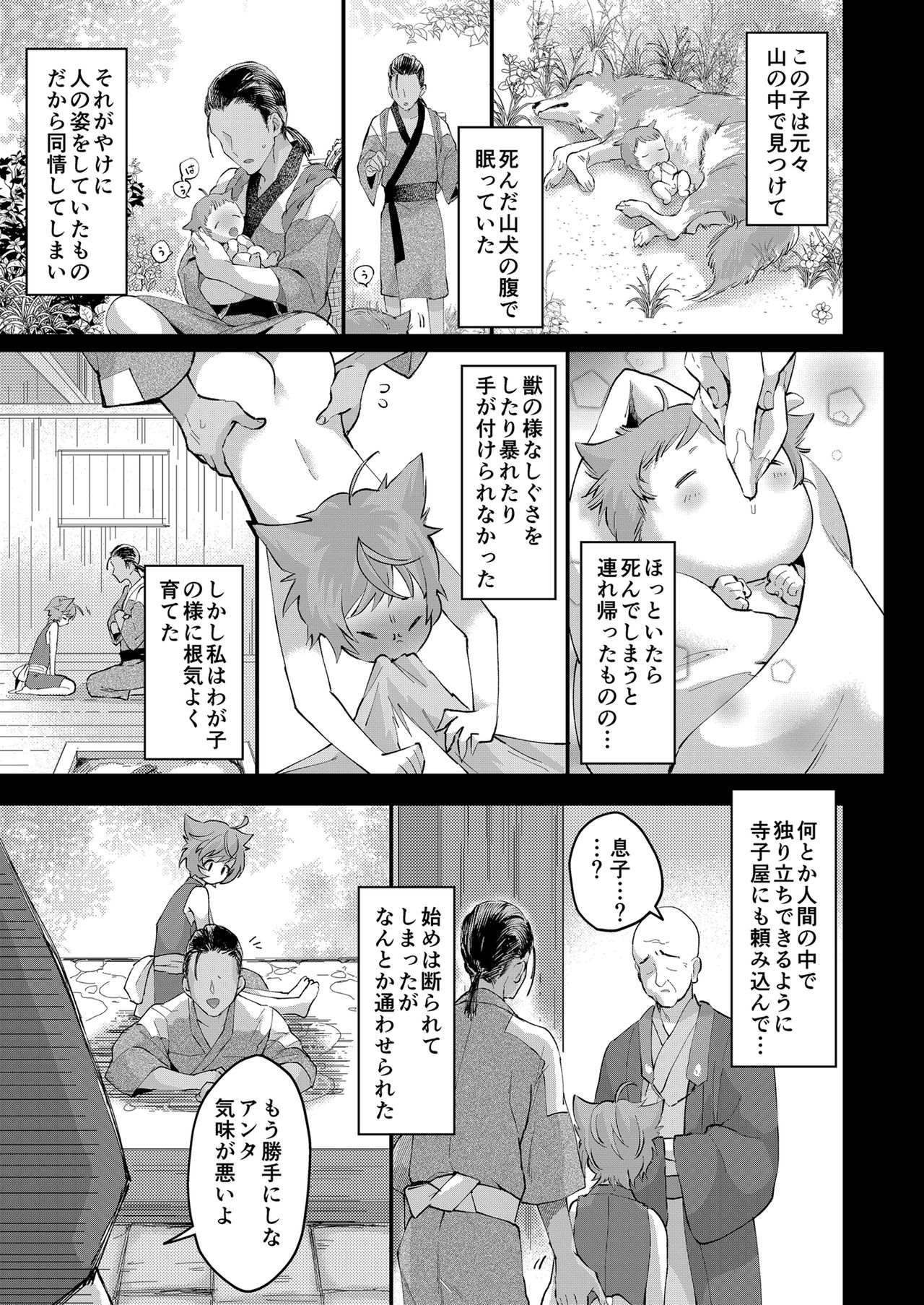 Shuuaku no Daishou page 4 full