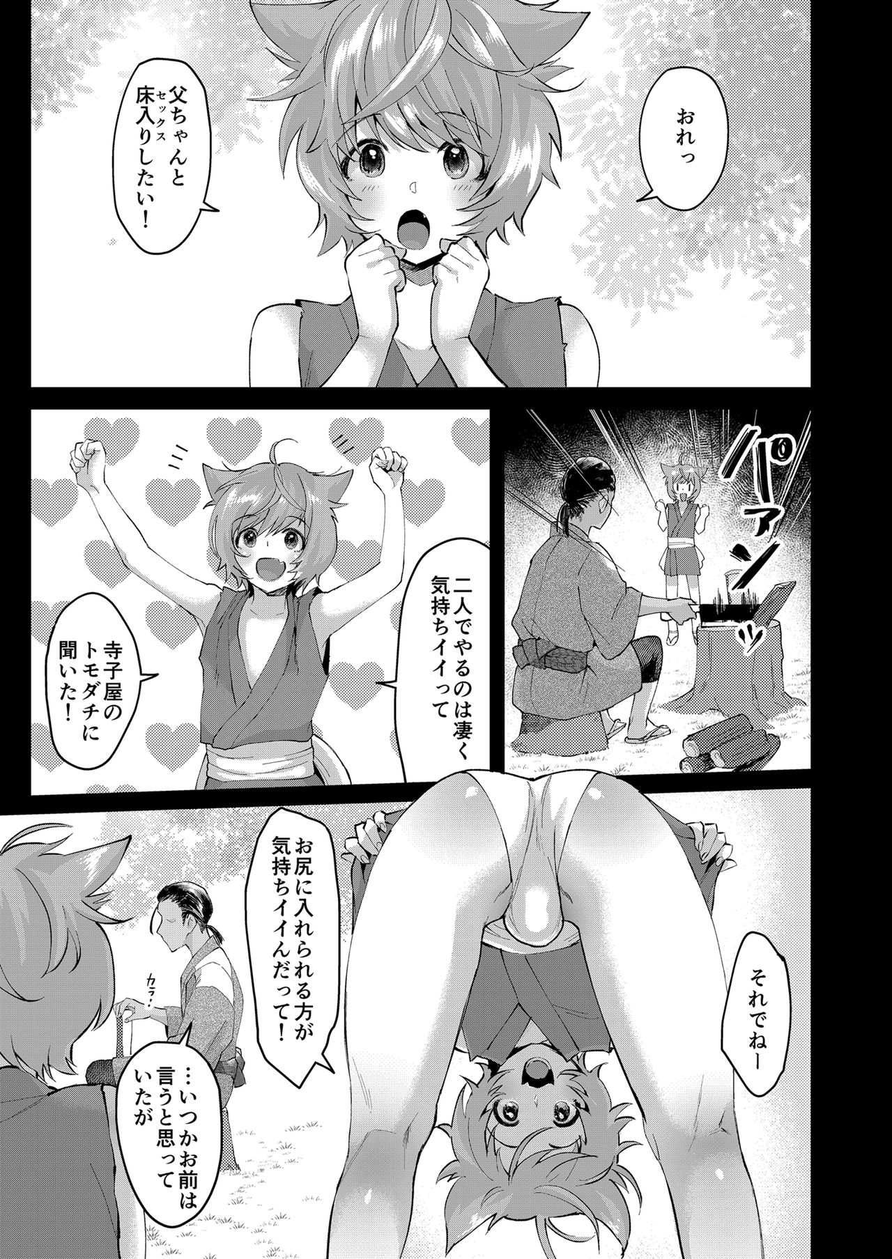 Shuuaku no Daishou page 6 full
