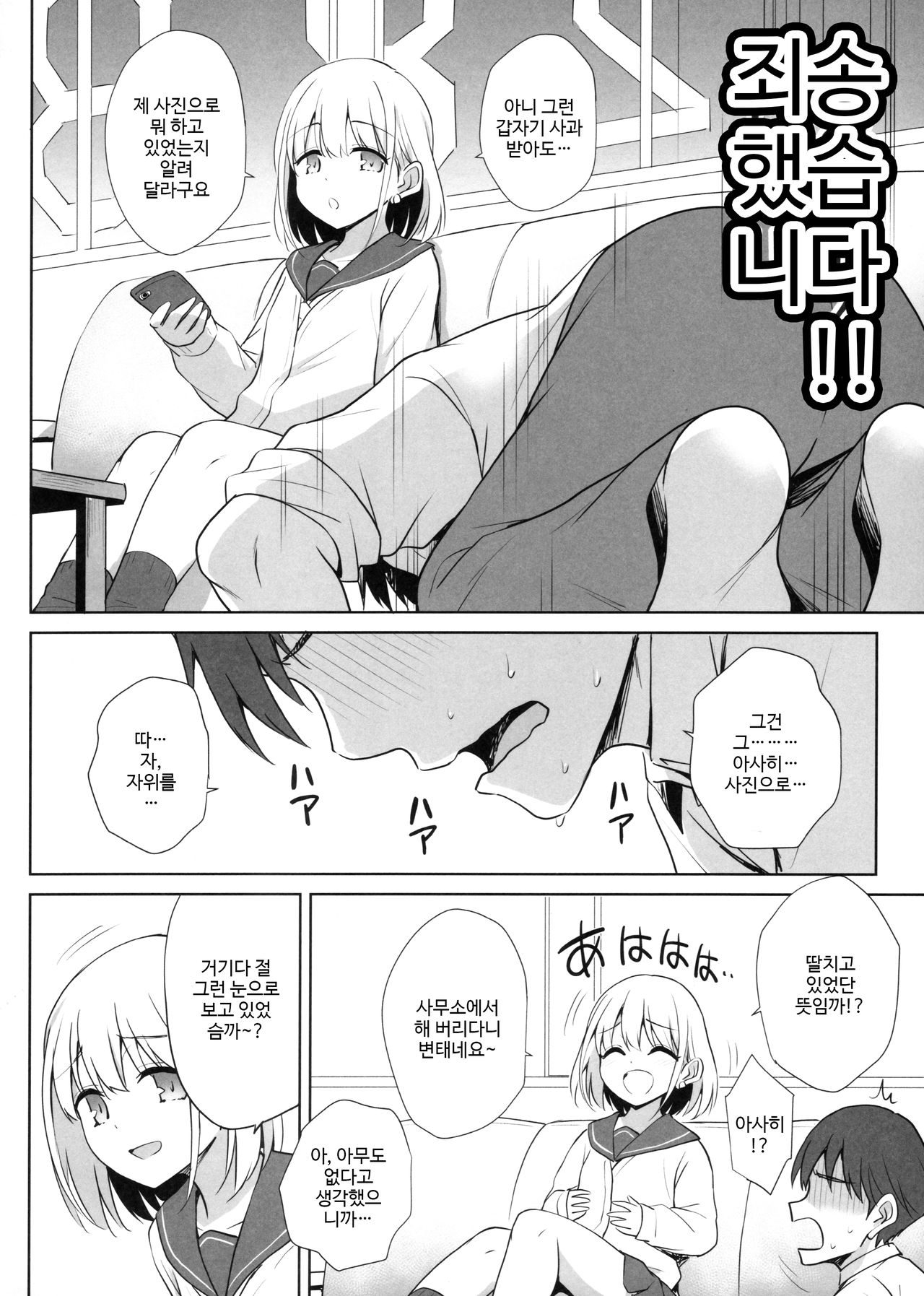 Serizawa Asahi no Yoru no Kao page 3 full