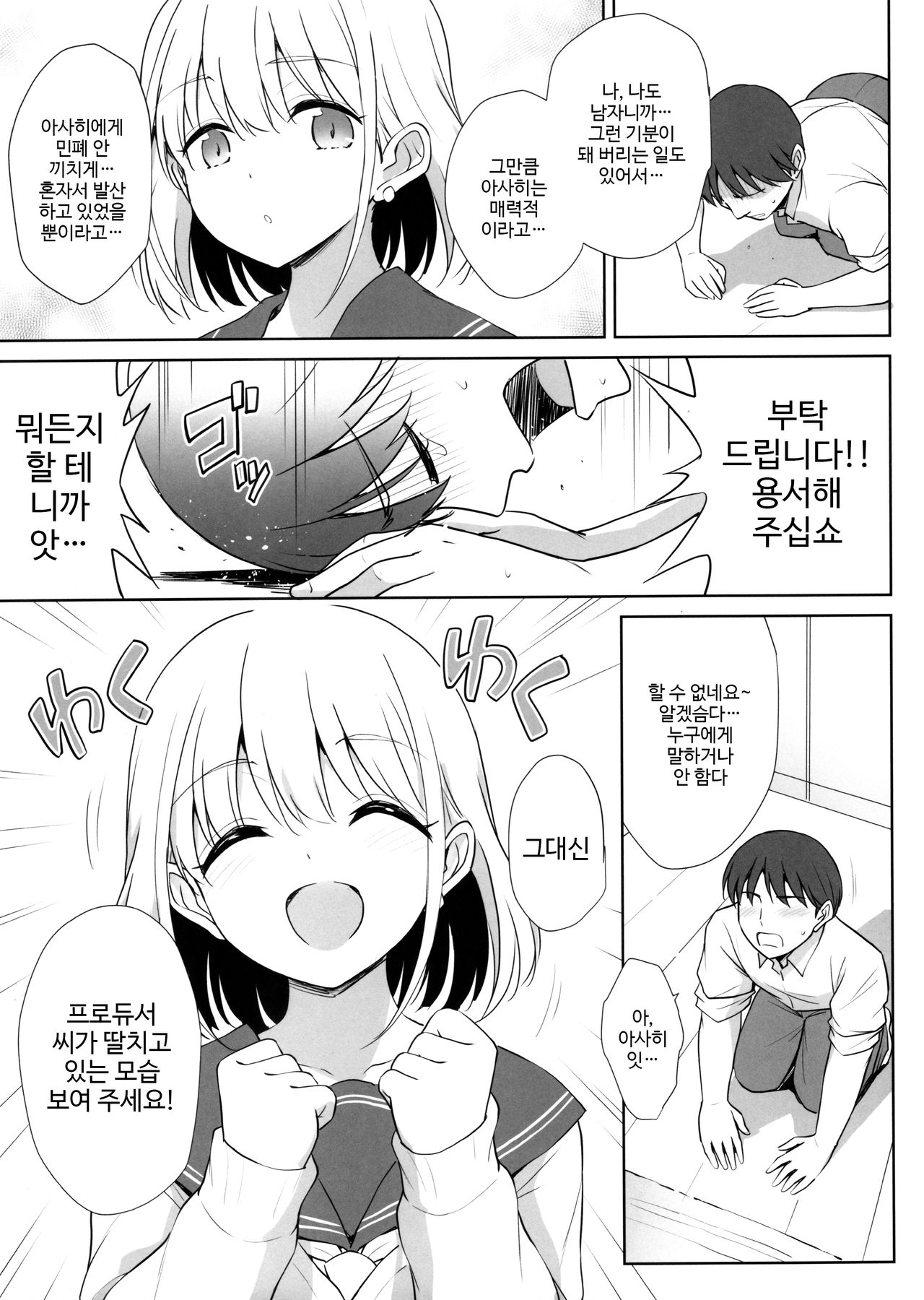 Serizawa Asahi no Yoru no Kao page 4 full