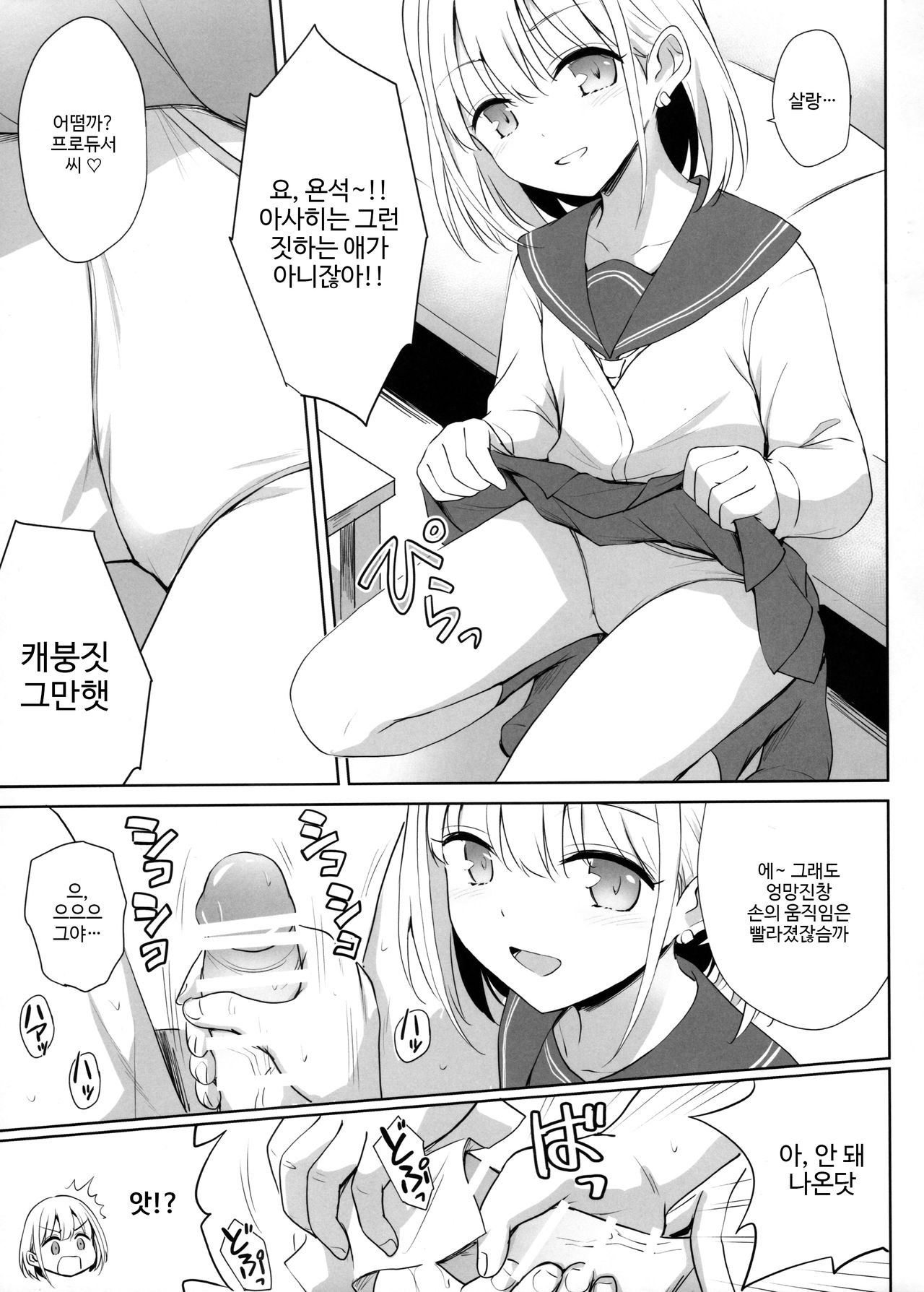 Serizawa Asahi no Yoru no Kao page 8 full