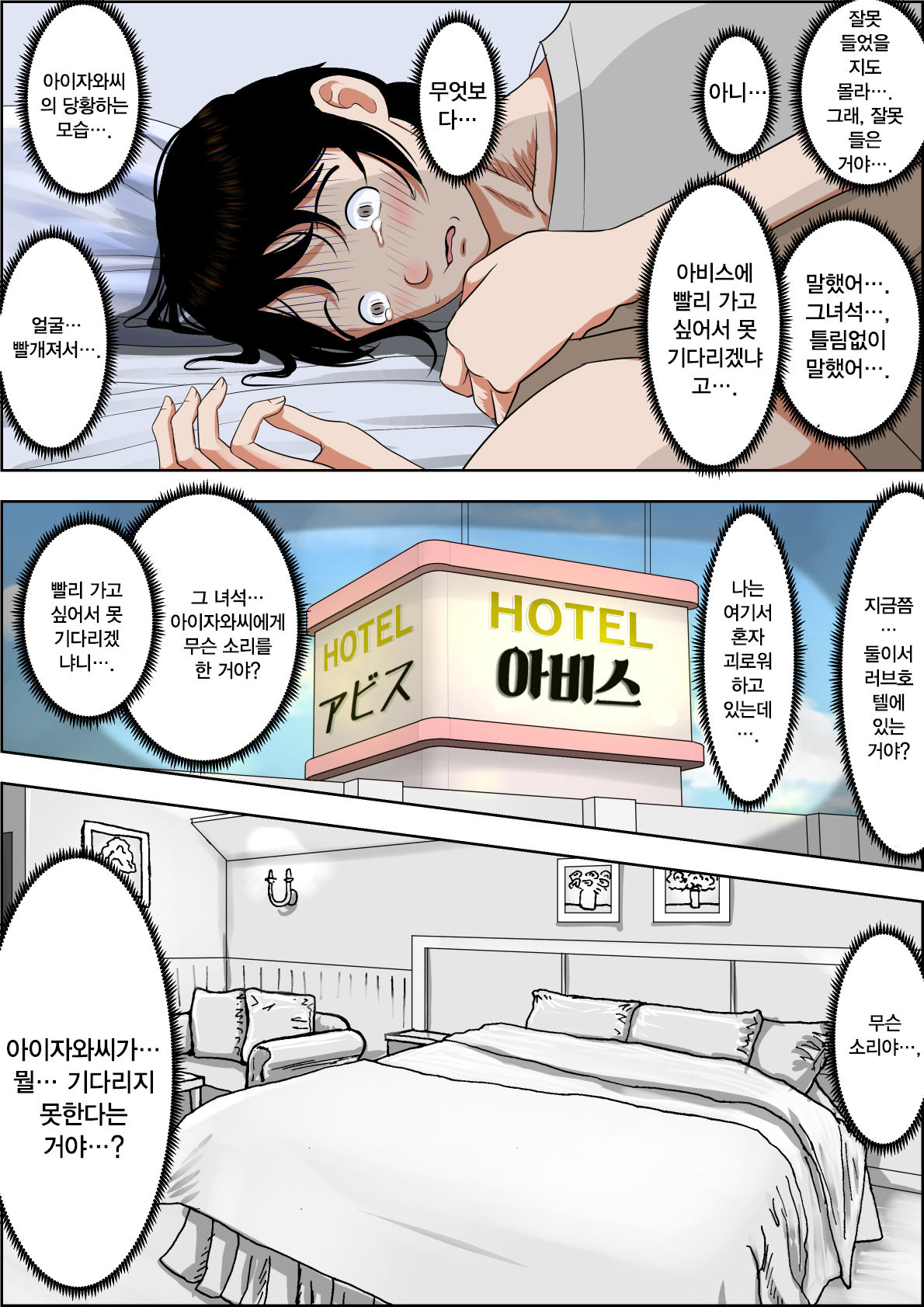 Charao ni Netorare Route 1 Vol.2 page 10 full