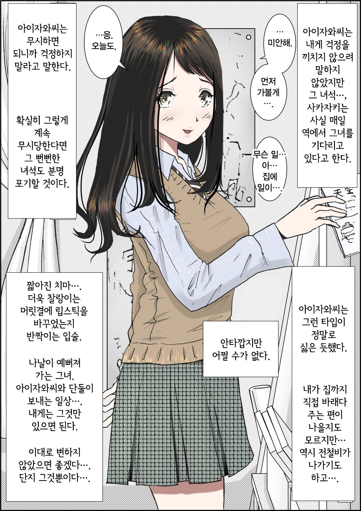 Charao ni Netorare Route 1 Vol.2 page 2 full