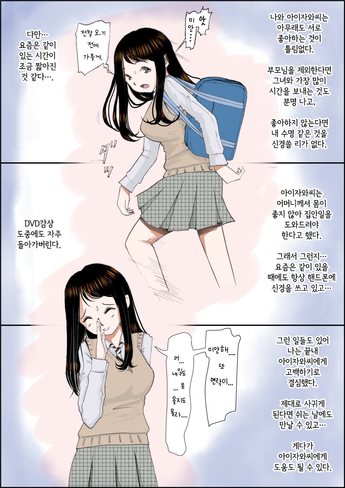 Charao ni Netorare Route 1 Vol.2 page 4 full