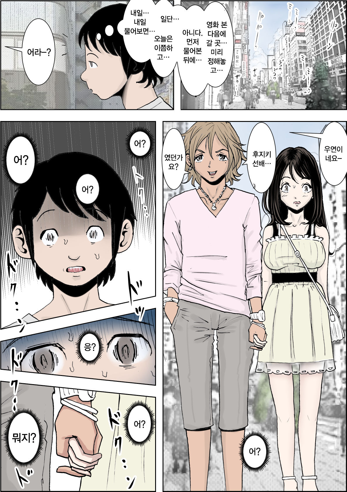 Charao ni Netorare Route 1 Vol.2 page 6 full