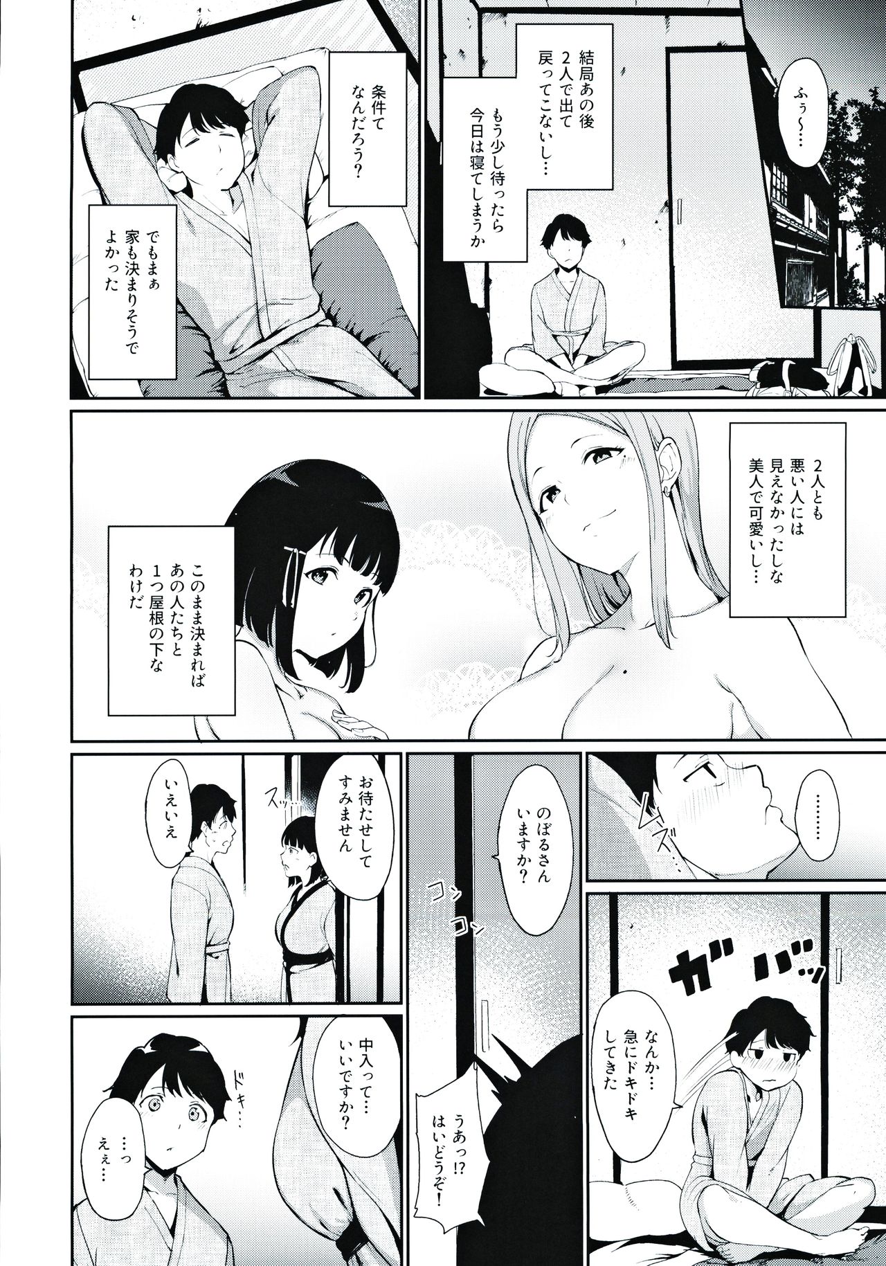 Shunjou Biyori page 7 full