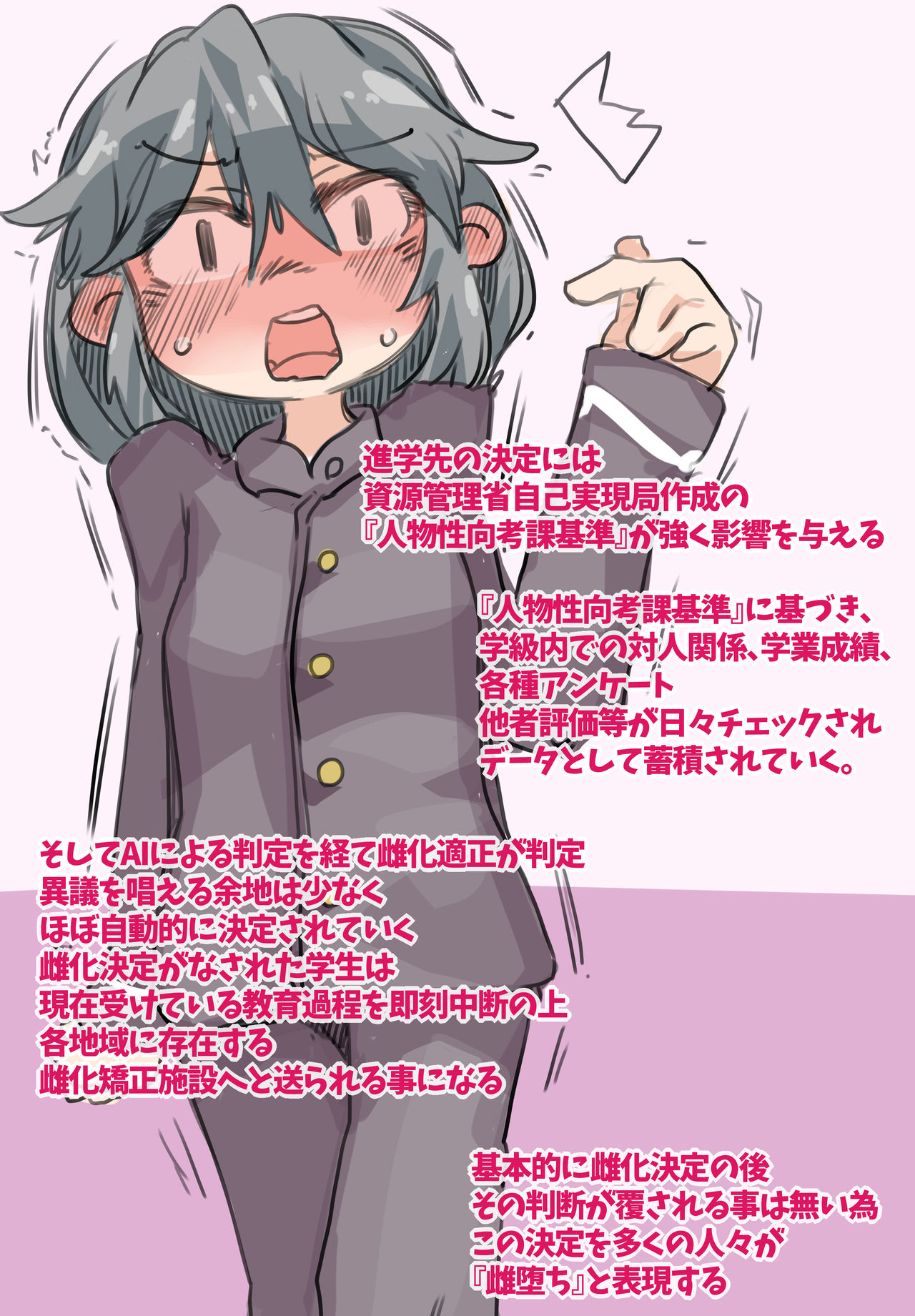 Mesuka Kyousei Shisetsu page 3 full