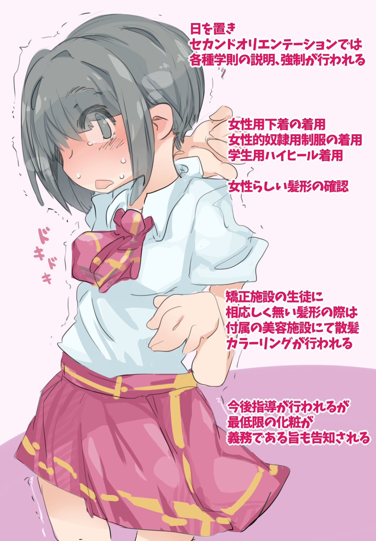 Mesuka Kyousei Shisetsu page 6 full