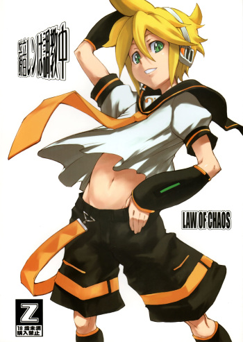 Kagamine Len wa Choukyouchuu cover