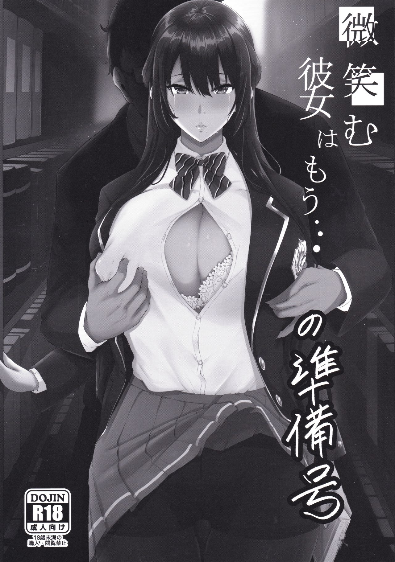 Hohoemu Kanojo wa Mou... no Junbigou page 1 full