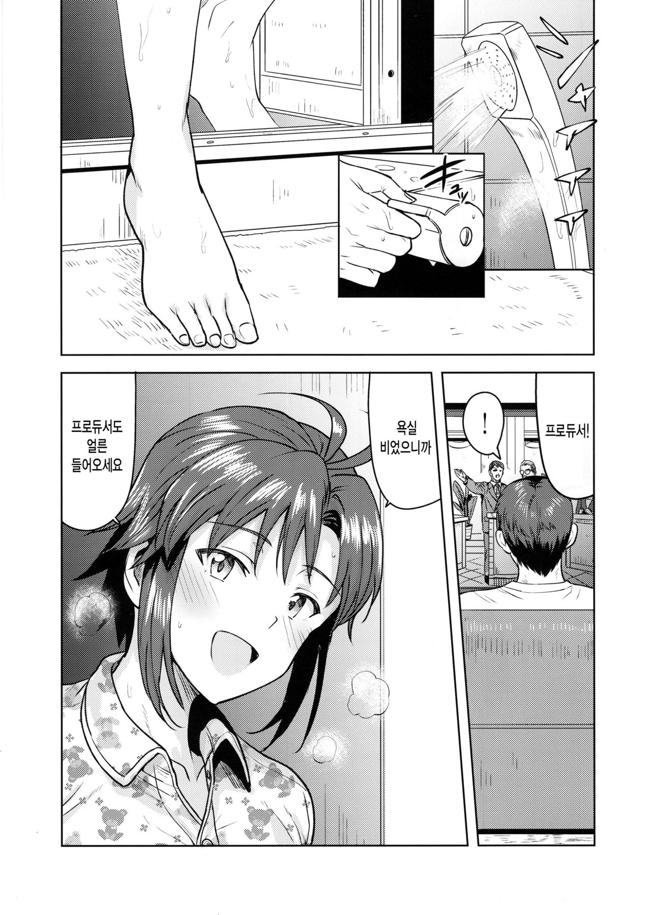 Makoto to Ofuro | 마코토와 목욕 page 2 full