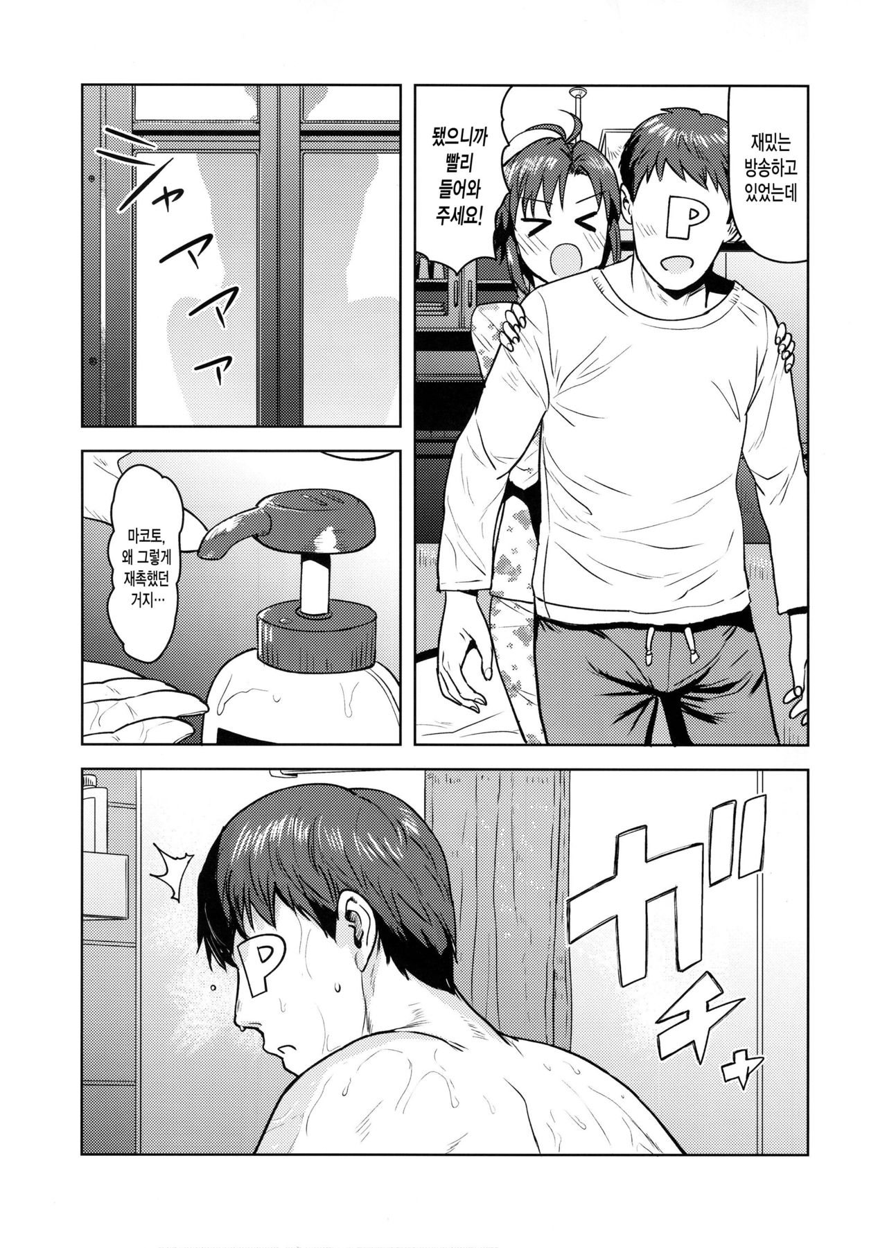 Makoto to Ofuro | 마코토와 목욕 page 3 full