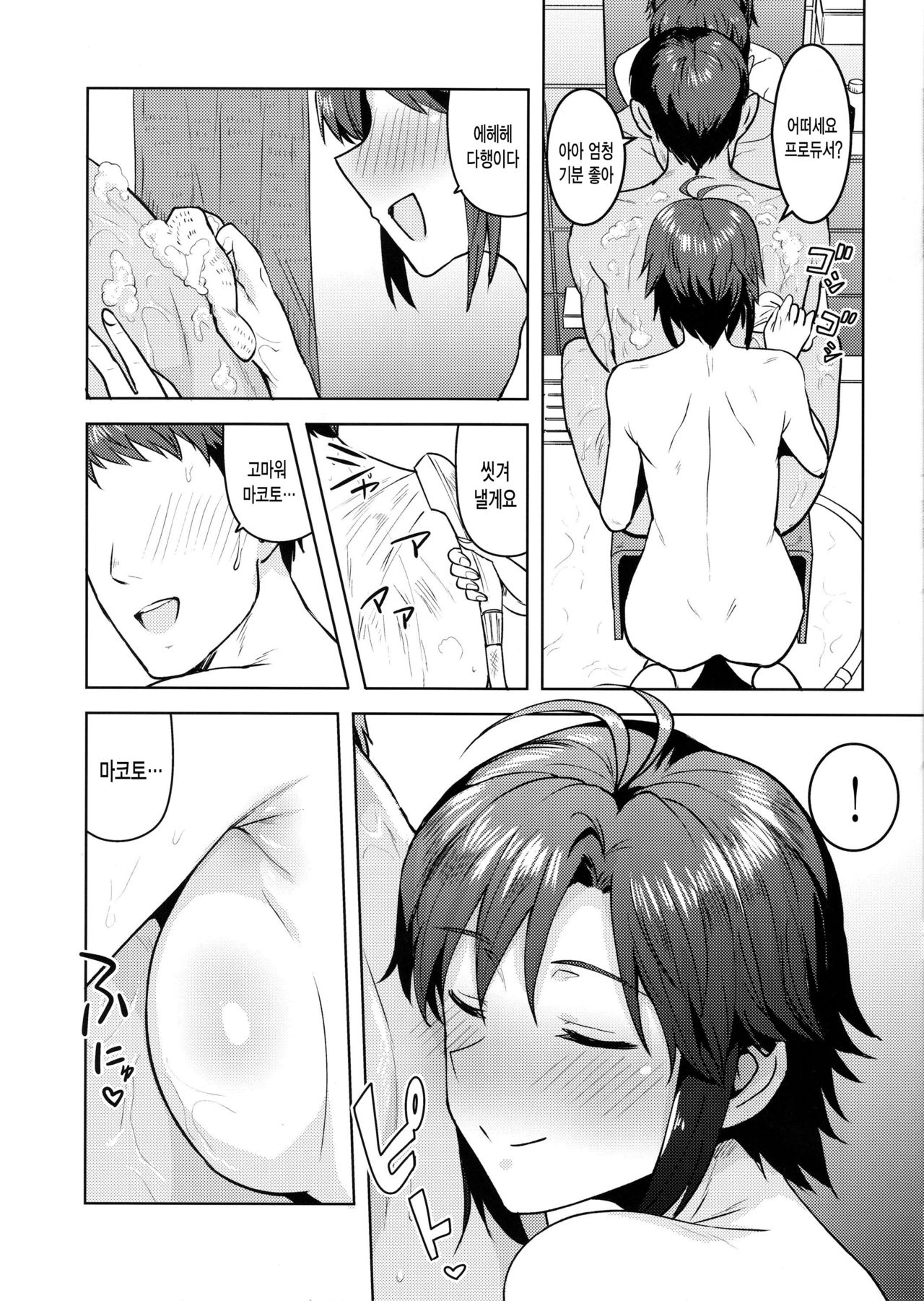 Makoto to Ofuro | 마코토와 목욕 page 5 full