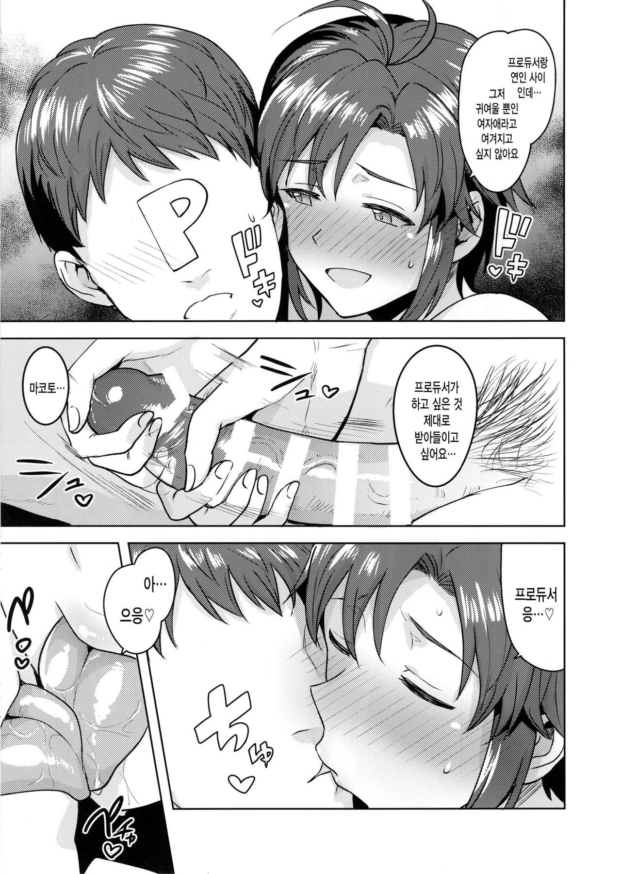 Makoto to Ofuro | 마코토와 목욕 page 8 full