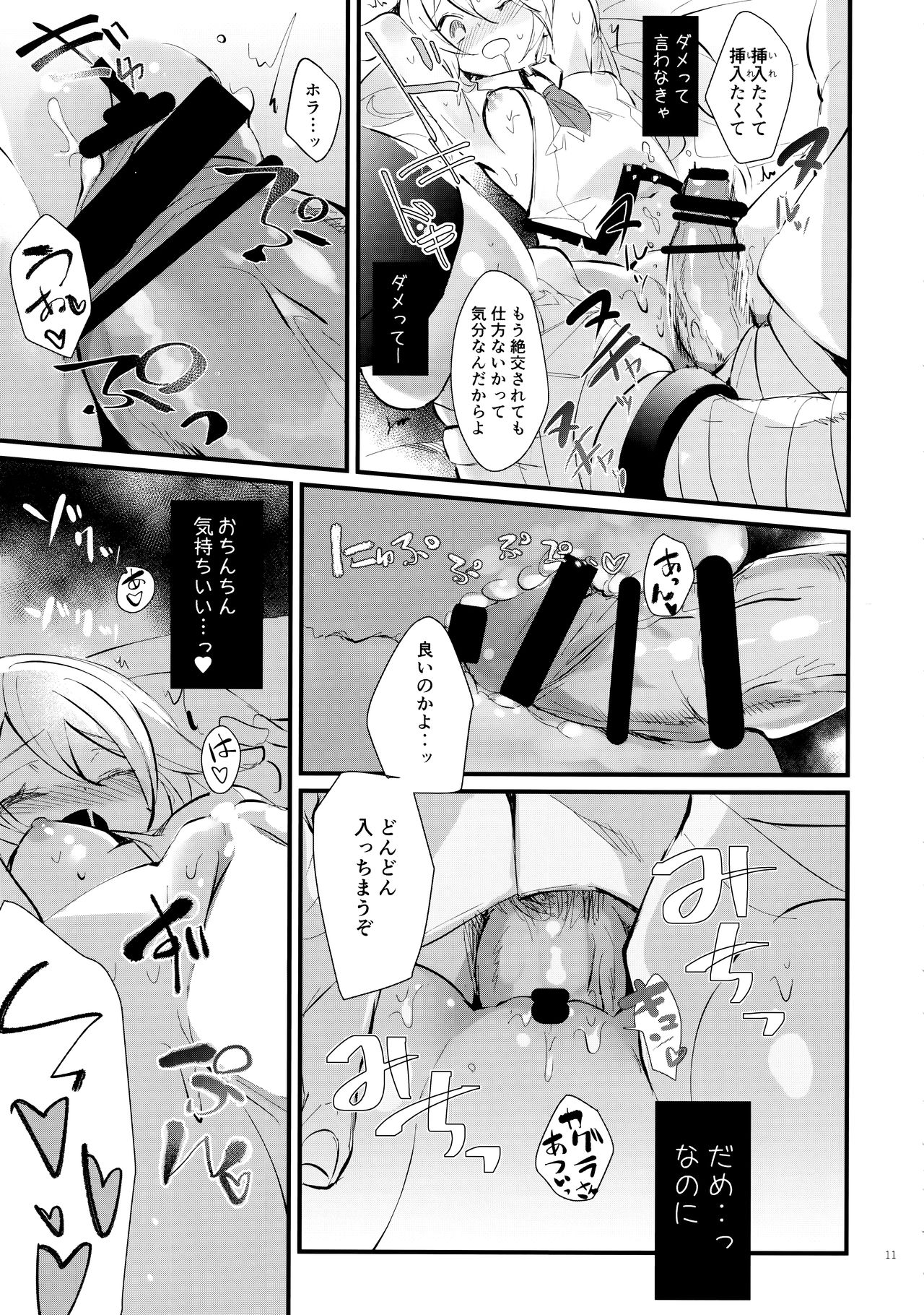 Seiya ni wa Aitakunai. page 10 full