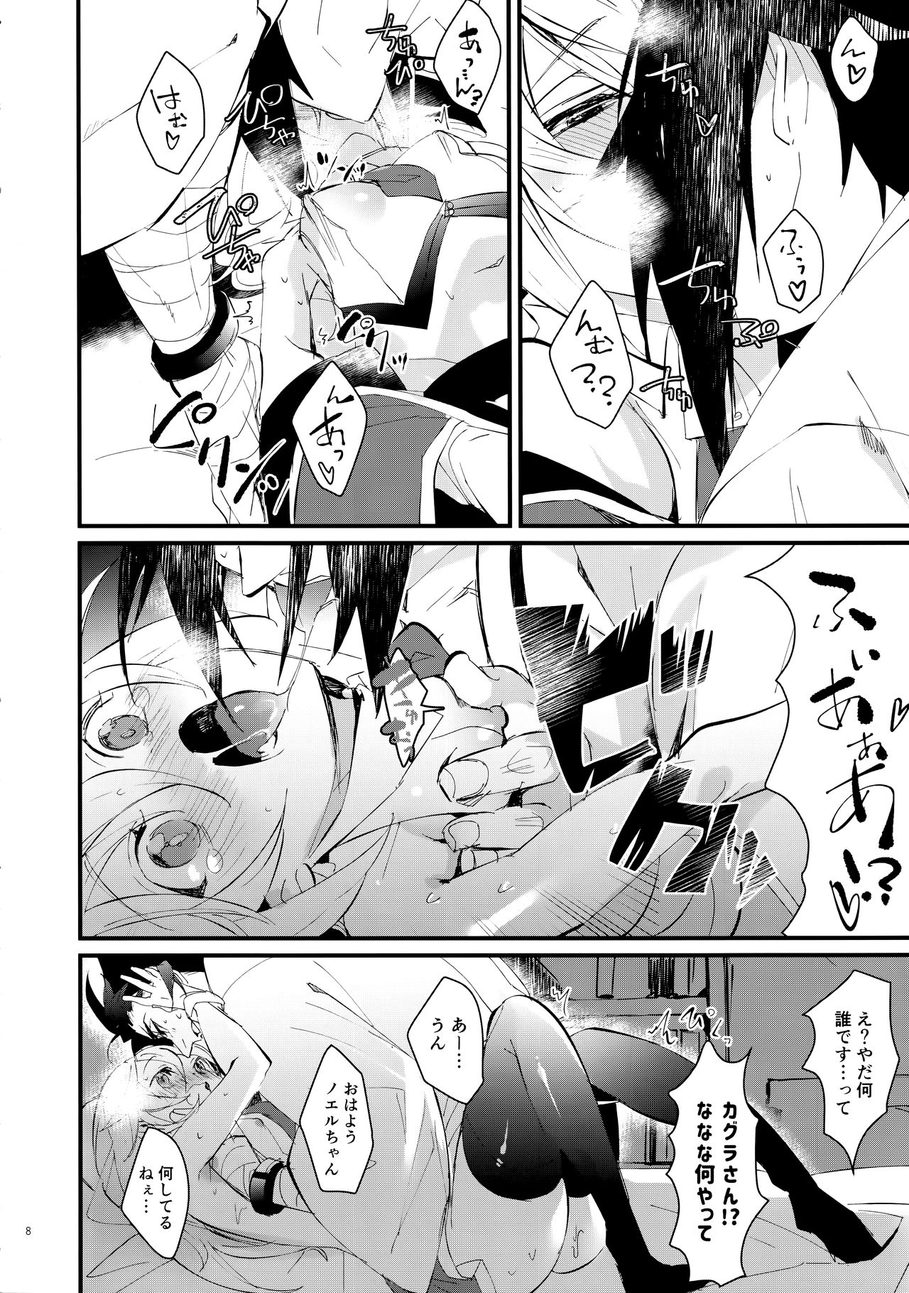 Seiya ni wa Aitakunai. page 7 full