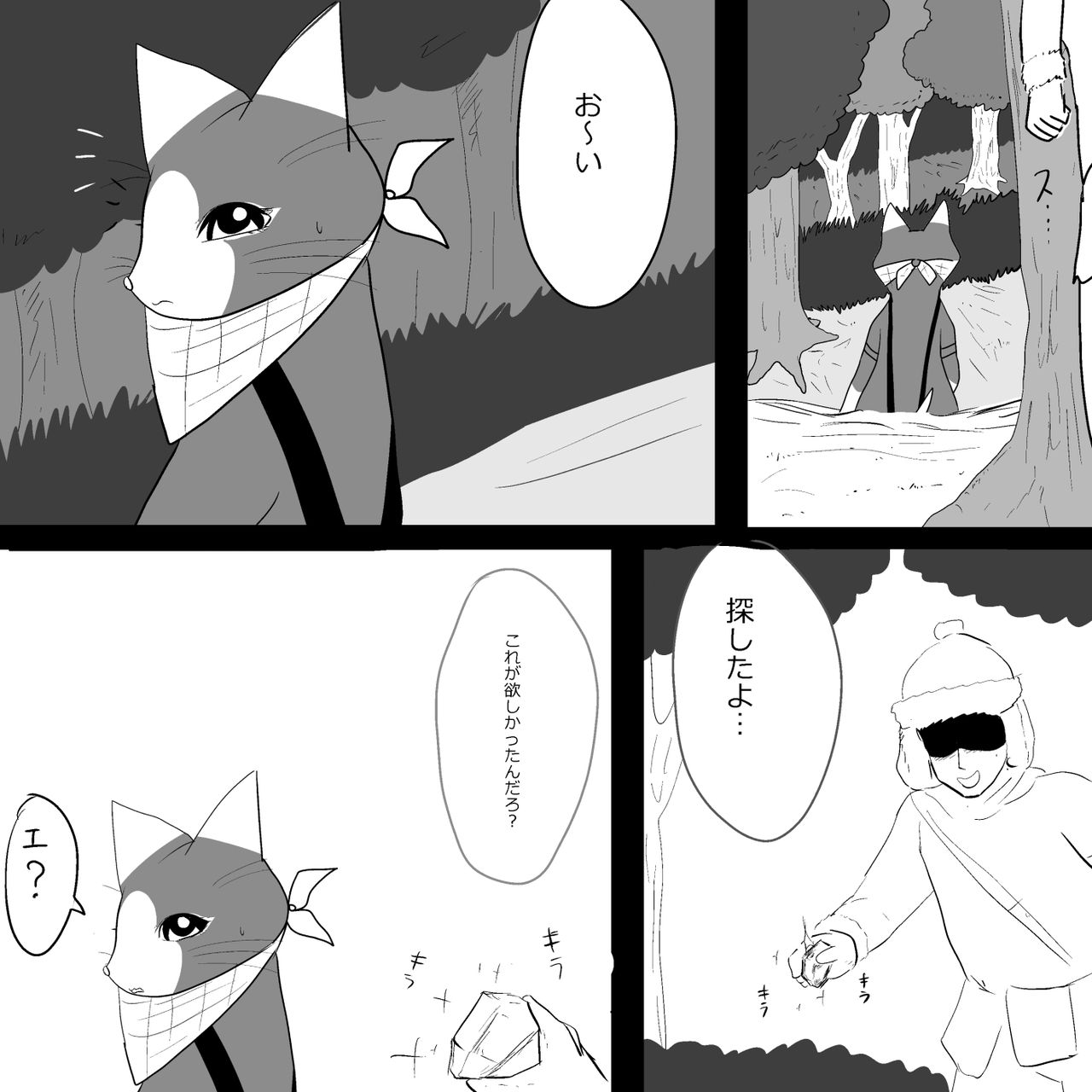 Otomo H ～Touzoku Neko～ page 10 full