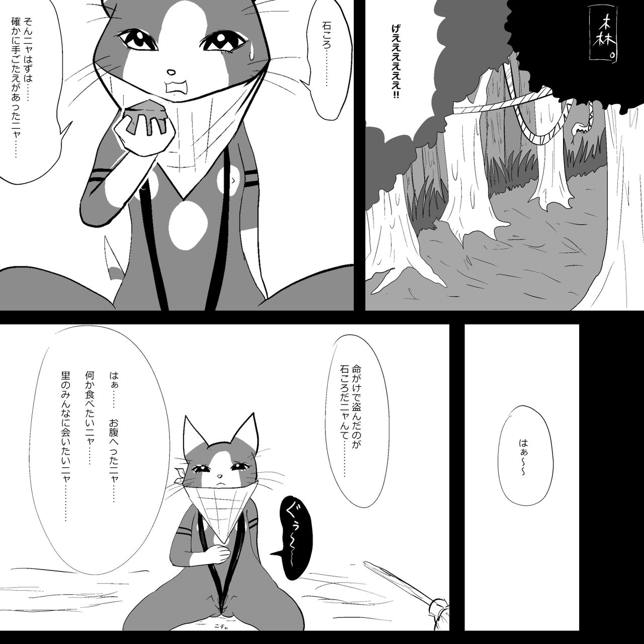 Otomo H ～Touzoku Neko～ page 9 full