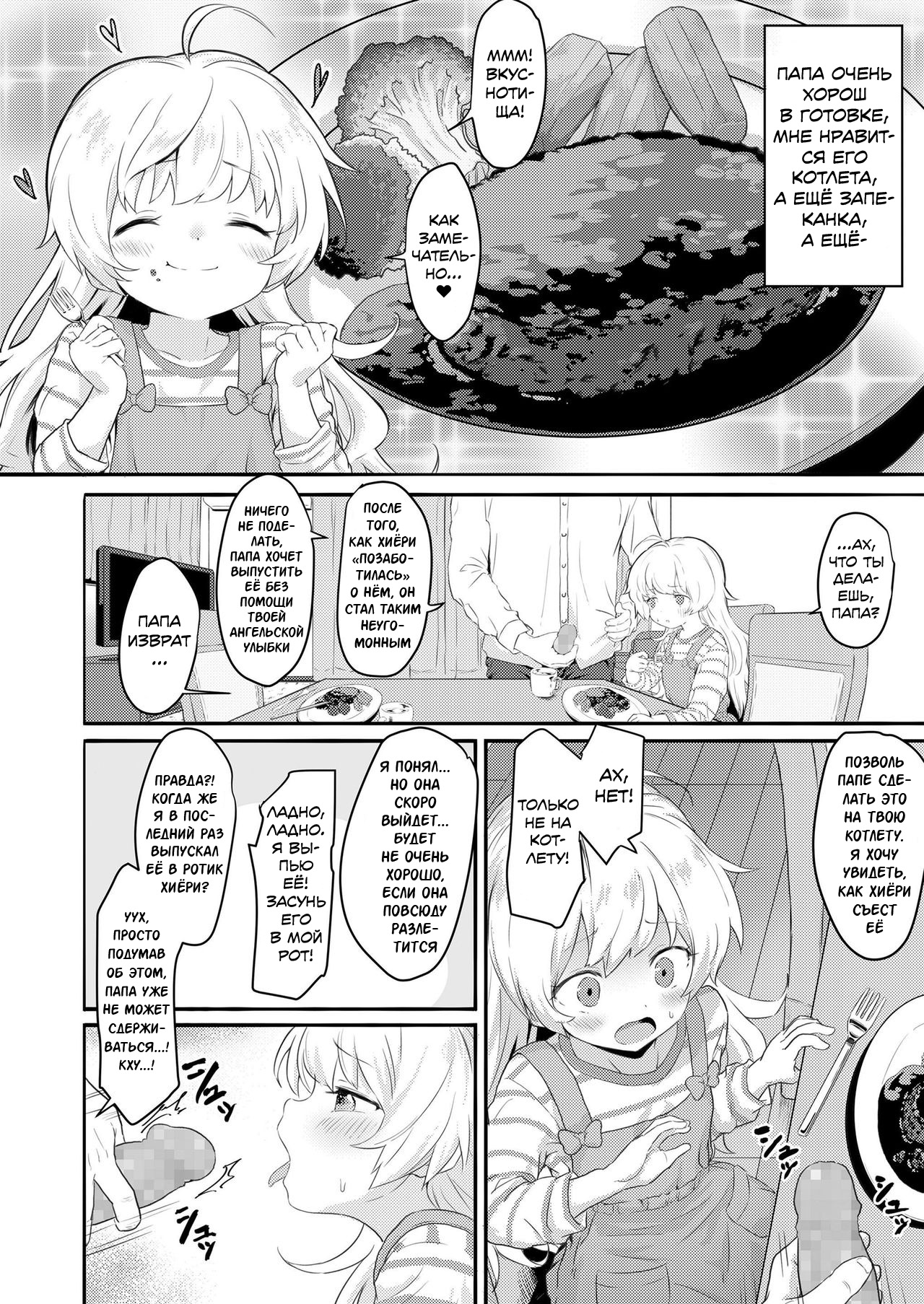 "Watashi no Otou-san" | "Мой папочка" page 4 full
