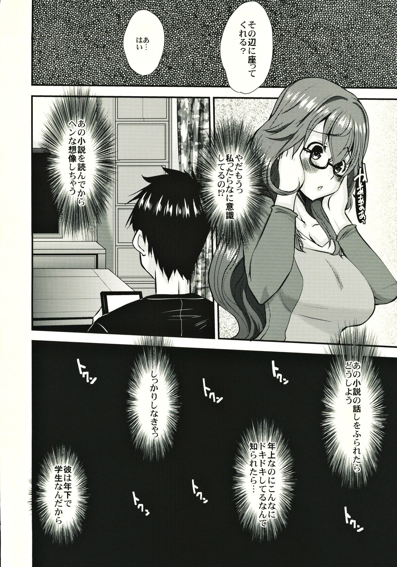 Hitozuma Kanae-san no Ayamachi page 5 full