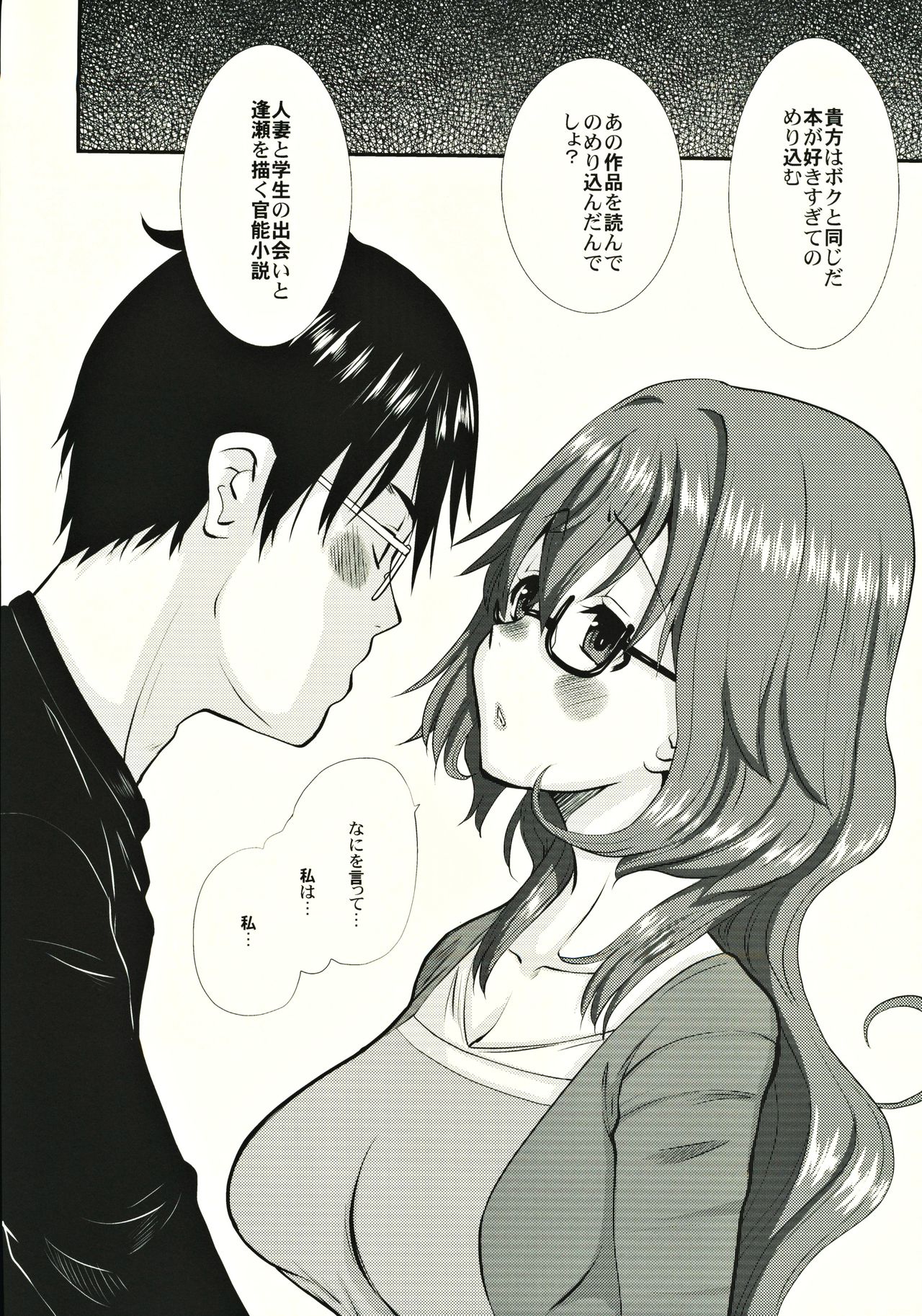 Hitozuma Kanae-san no Ayamachi page 9 full