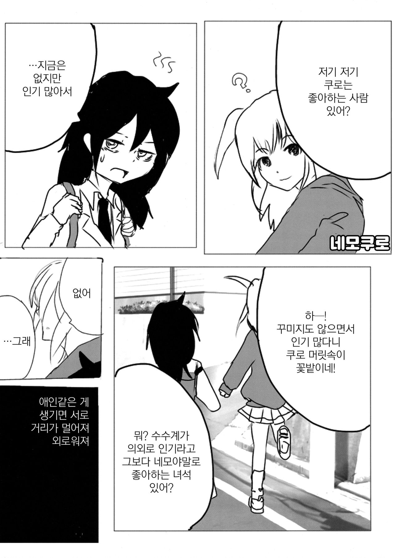 Yuri Nemo Kuro | 유리 네모 쿠로 page 2 full