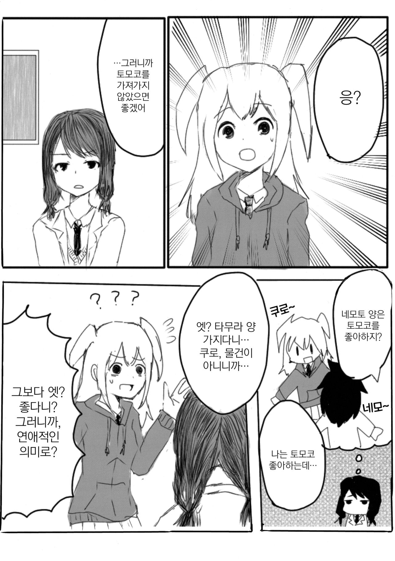 Yuri Nemo Kuro | 유리 네모 쿠로 page 5 full