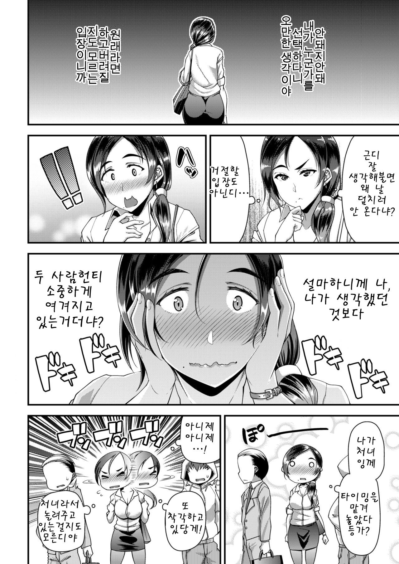 Zenmon no Tora, Koumon no Okami page 10 full