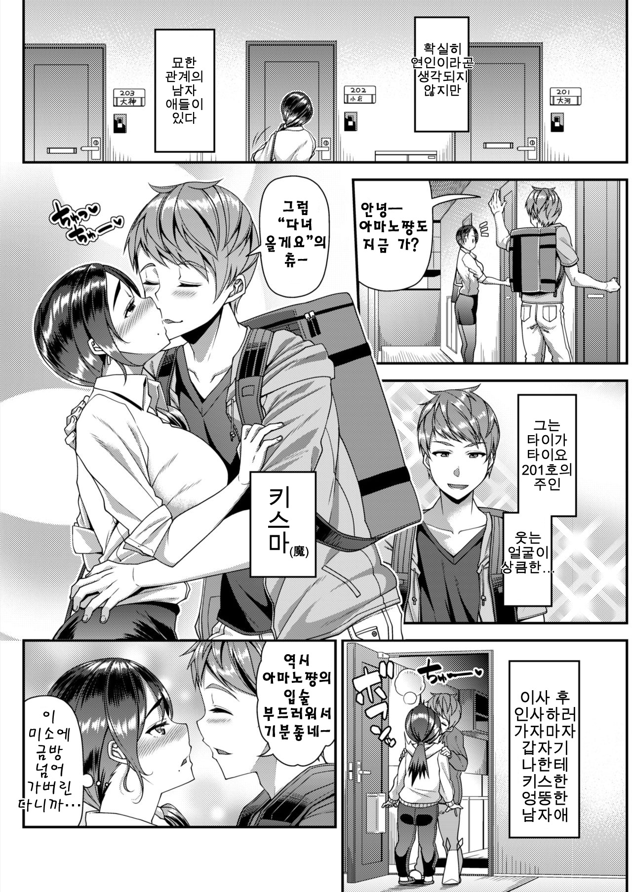 Zenmon no Tora, Koumon no Okami page 2 full