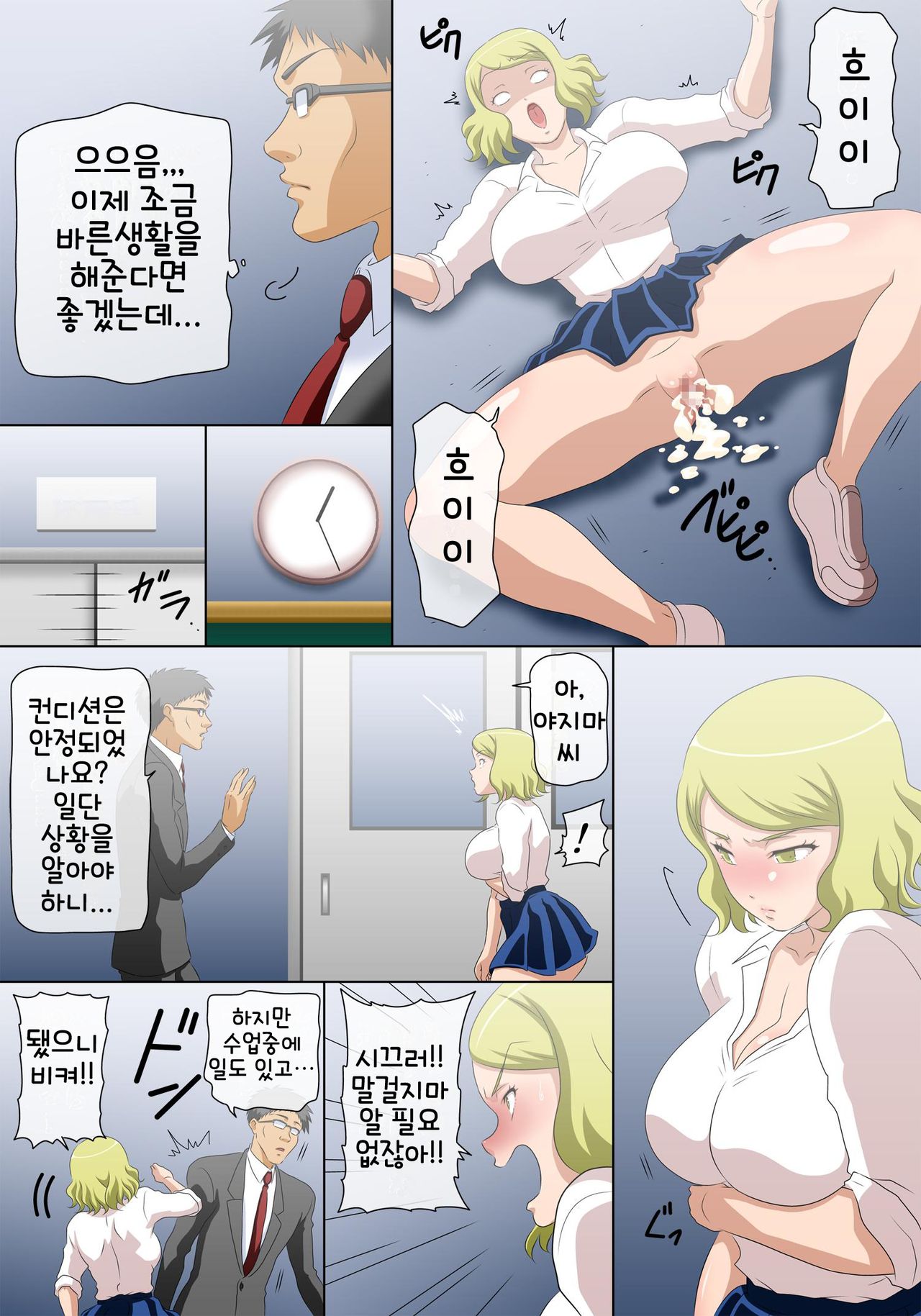 Yononaka o Namekitta Namaiki na Gal o Jikan Teishi Shite Saikyouiku Suru! Nando demo Saikyouiku Suru! page 8 full