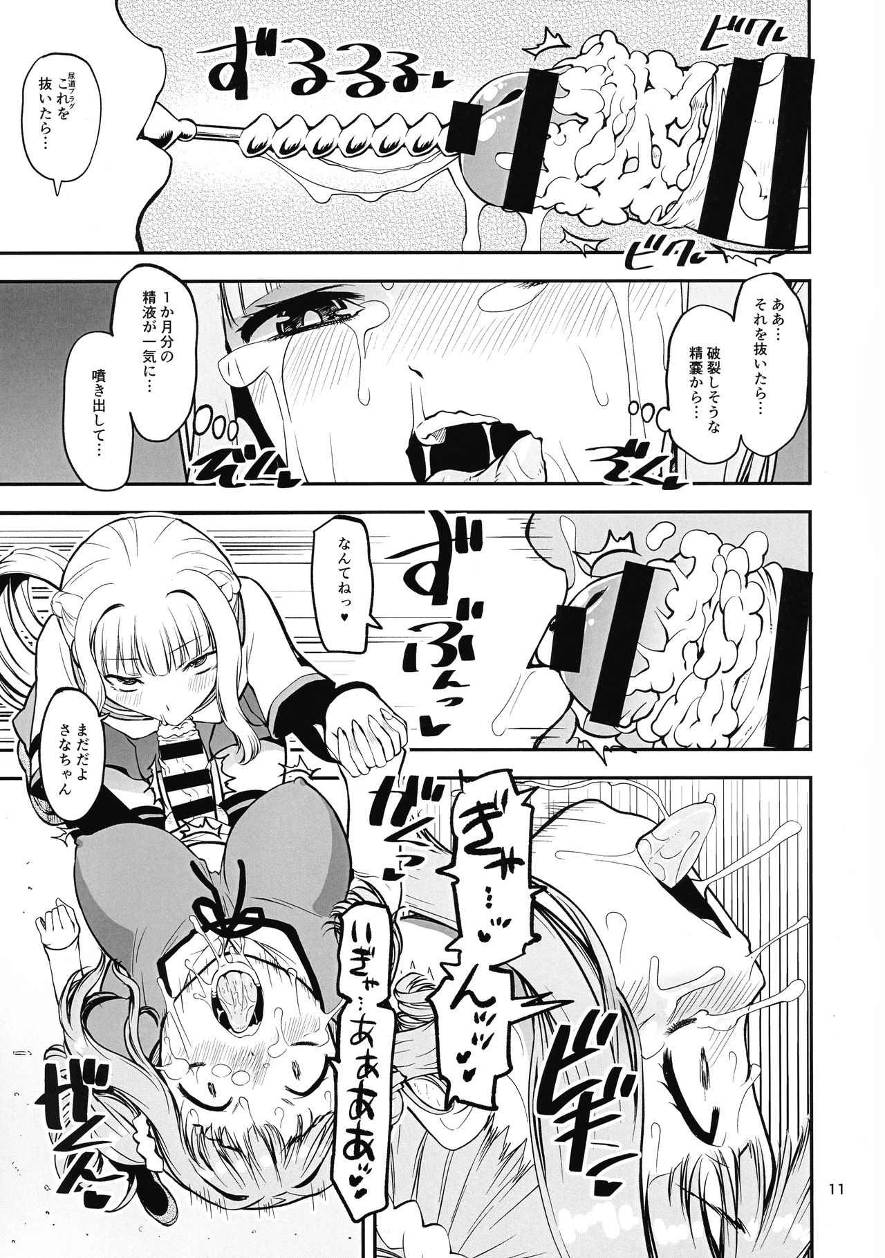 Shiawase-no-Tamaki-iro page 10 full