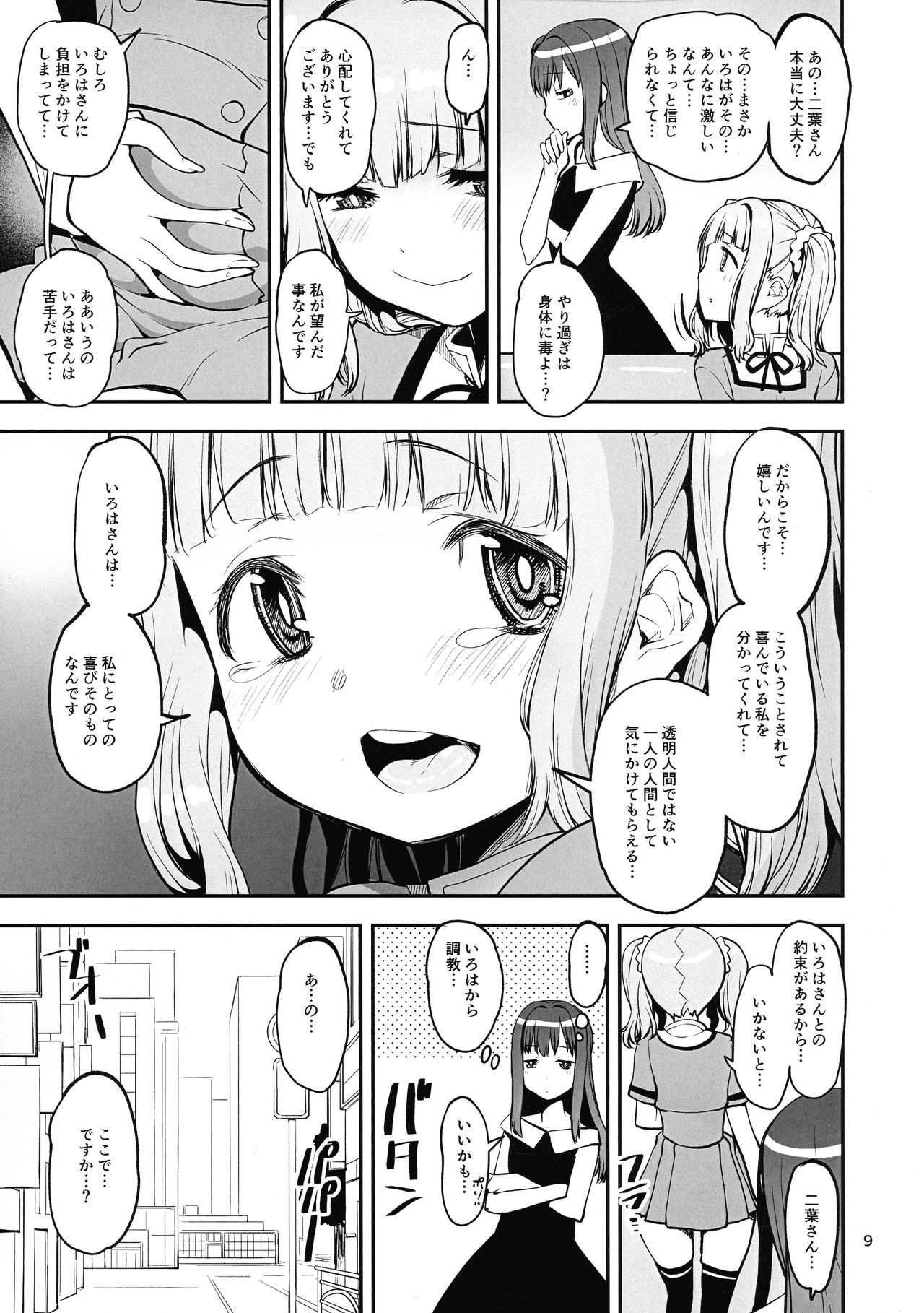 Shiawase-no-Tamaki-iro page 8 full